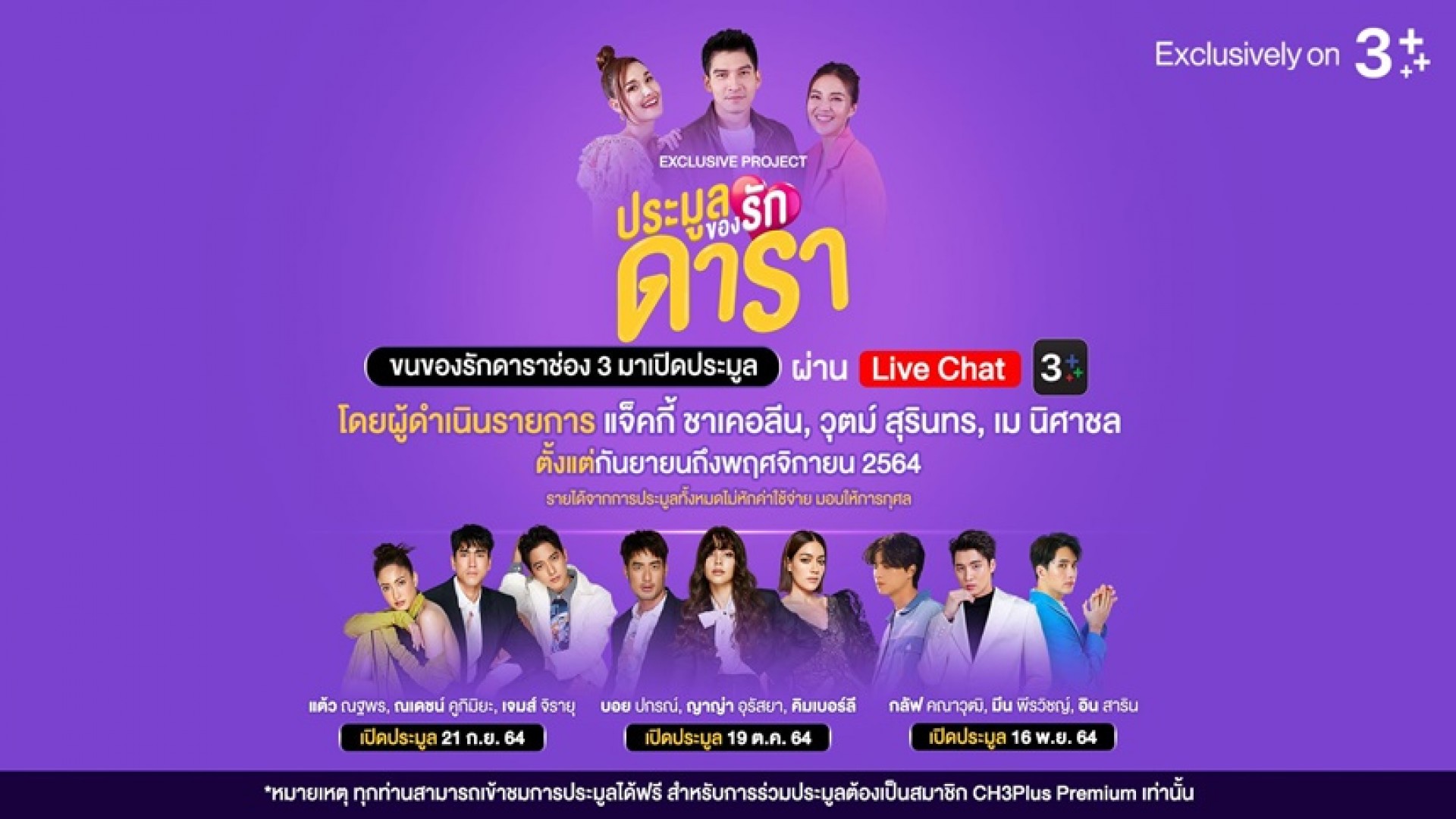 Exclusive Project ประมูลของรักดารา