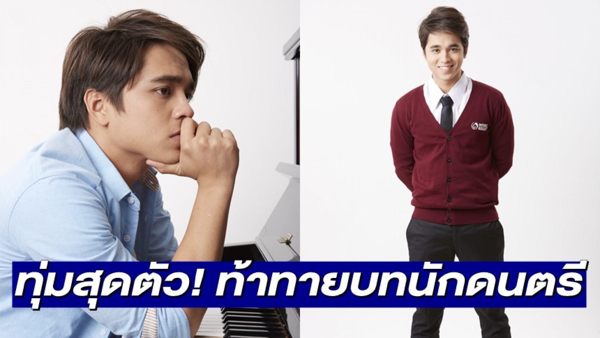 “อเล็กซ์ เรนเดลล์” ทุ่มสุดตัวใน “สุดร้ายสุดรัก” ท้าทายบทนักดนตรี รับ! หนักใจซีนอารมณ์