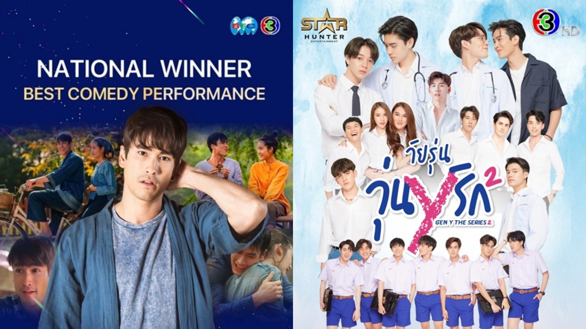 ความบันเทิง ช่อง 3 ธันวาคม คิดฮอดหลายหลาย กับ “มนต์รักหนองผักกะแยง” แท็คทีมซีรีส์ วาไรตี้ หนัง มีให้แซ่บตลอดเดือน