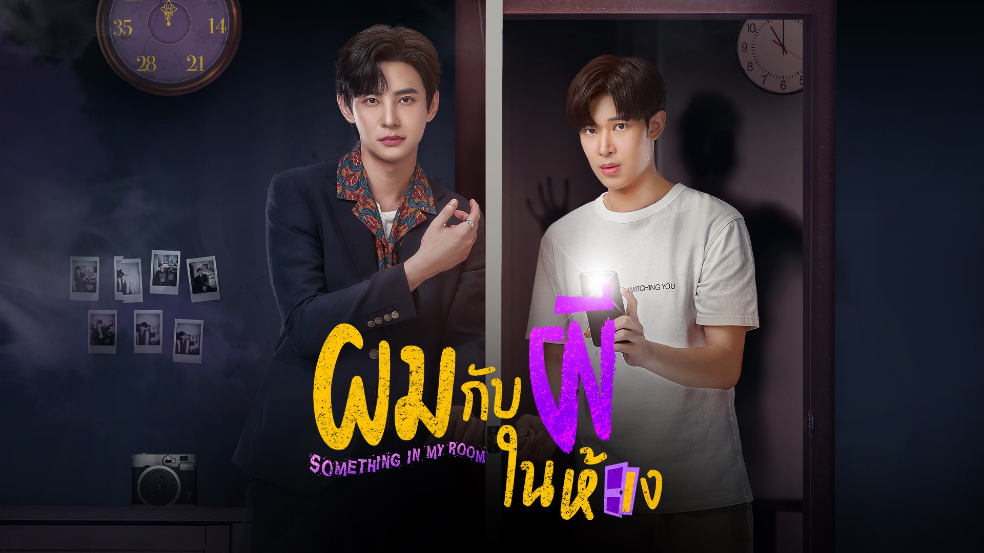 รู้จัก "นัท-แปลน" จากผมกับผีในห้องให้มากขึ้น