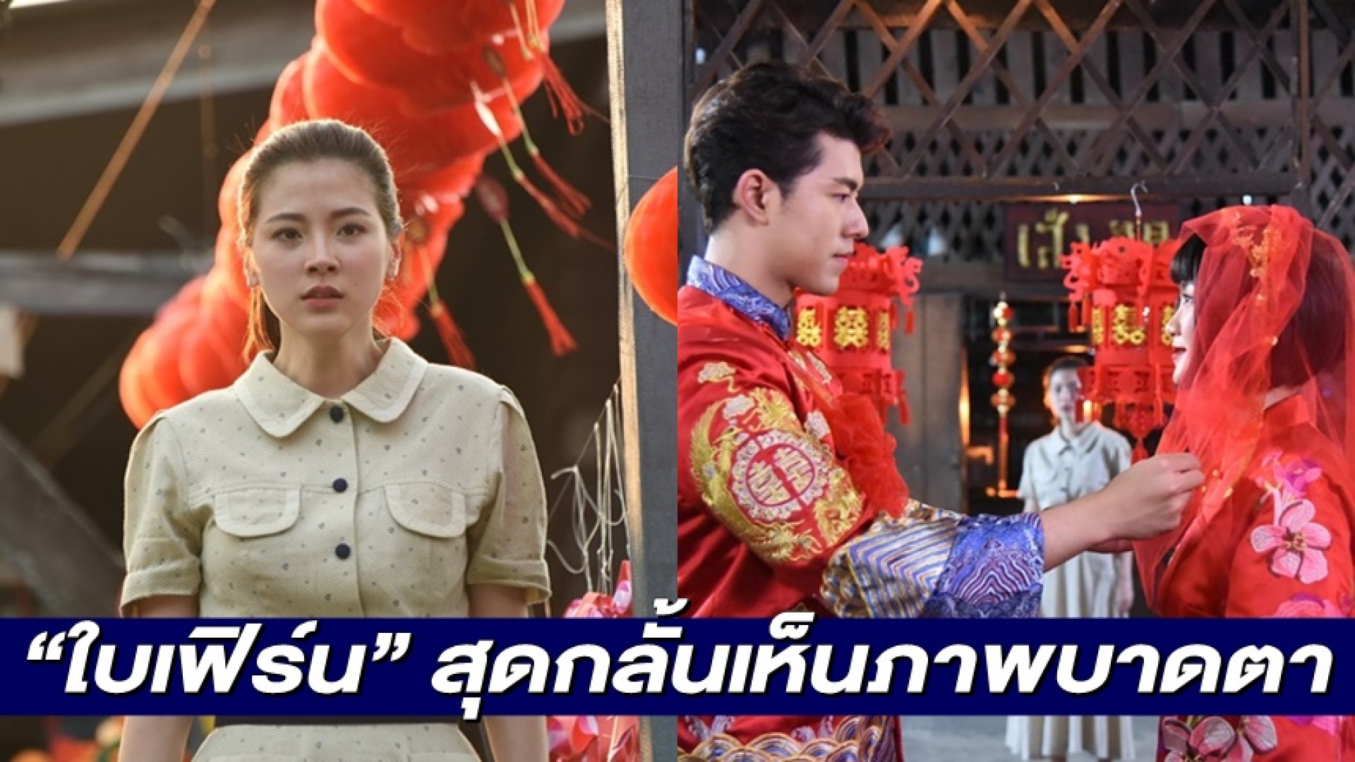 สุดกลั้น “ใบเฟิร์น พิมพ์ชนก” น้ำตาตก เห็นภาพบาดตา “นาย ณภัทร” แต่งงาน “พริม”