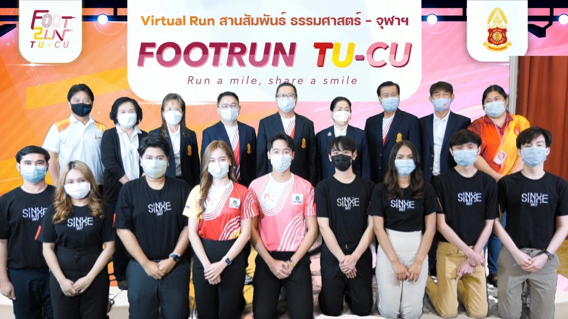 Virtual Run สานสัมพันธ์ ธรรมศาสตร์- จุฬาฯ