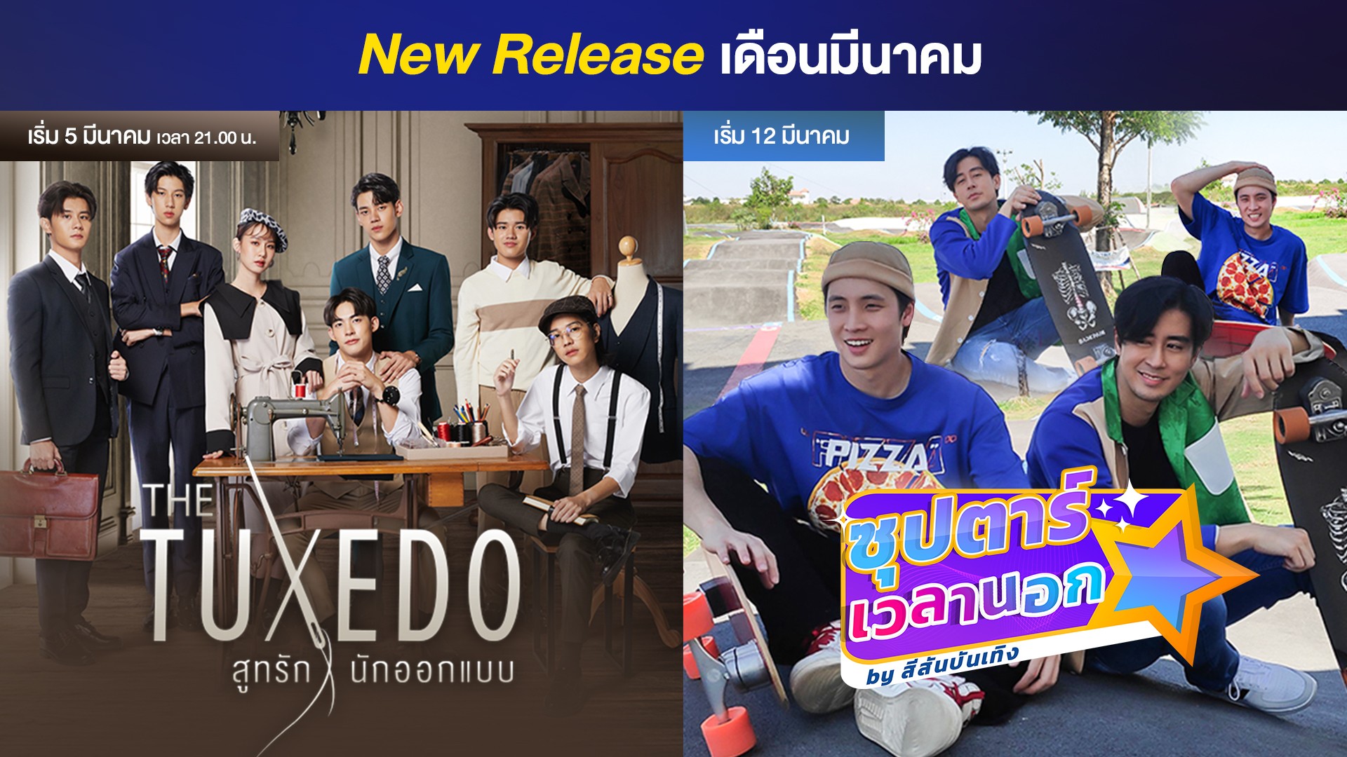 3Plus New Release ประจำเดือนมีนาคม 2022