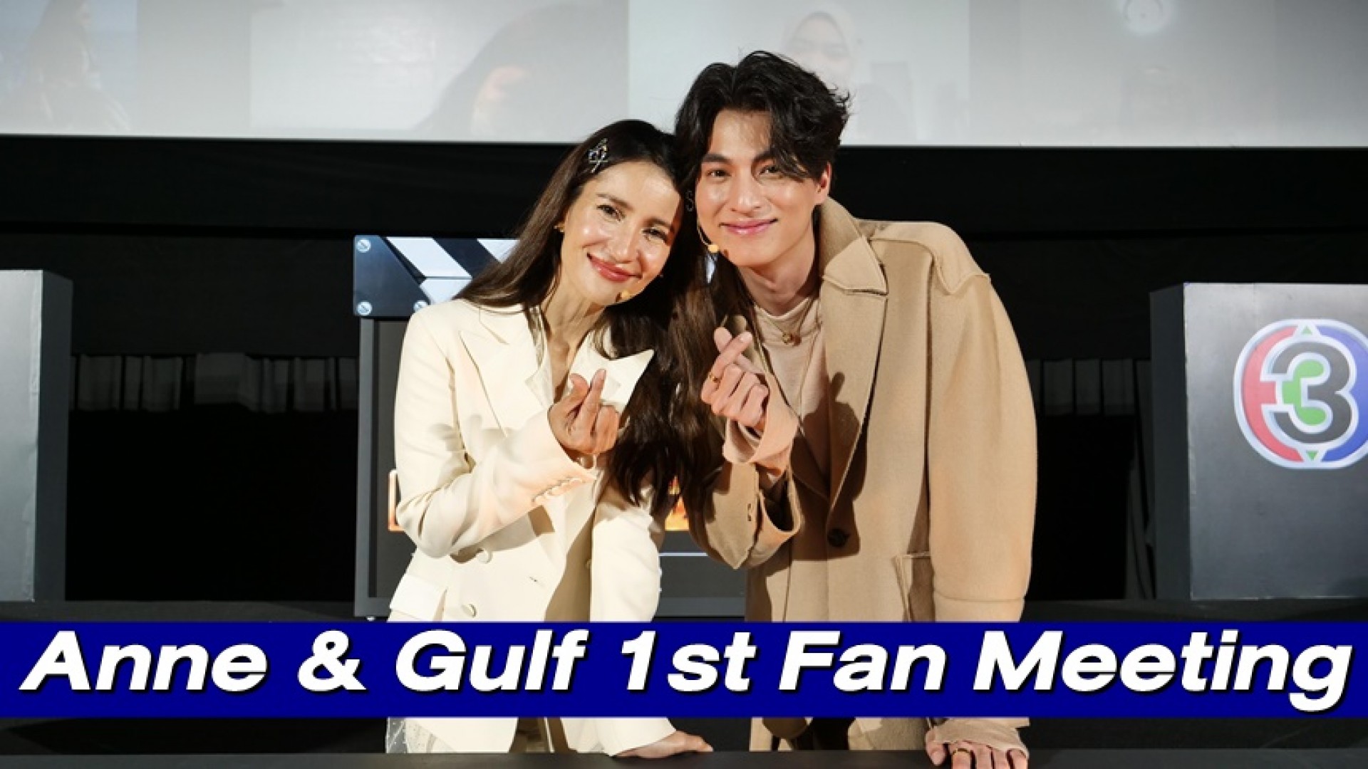 บรรยากาศงาน Anne & Gulf 1st Fan Meeting