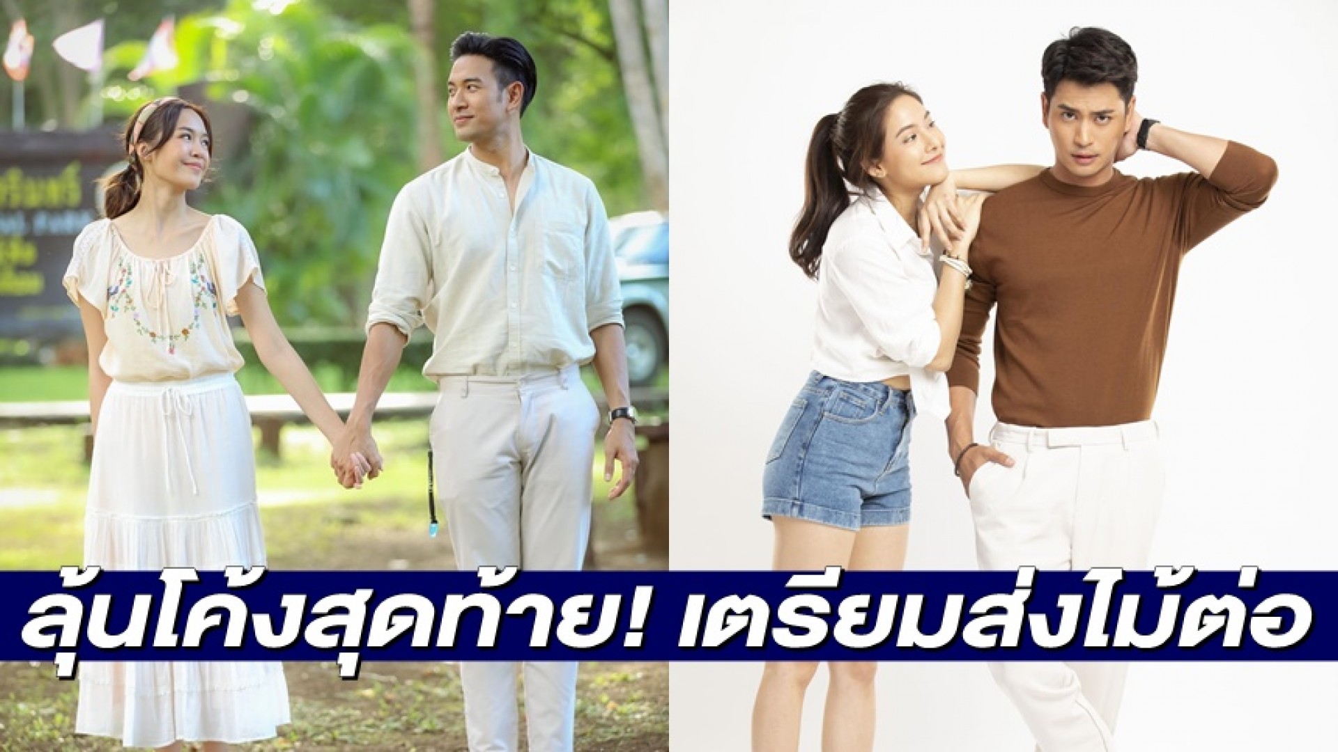 ลุ้นโค้งสุดท้าย! “เพชฌฆาตจันทร์เจ้า” กระแสเรตติ้งแรง “เกรท-แยม” ส่งไม้ให้ “ปั้นจั่น-พรีม” ขายขำต่อใน “ซ่อนกลิ่น”