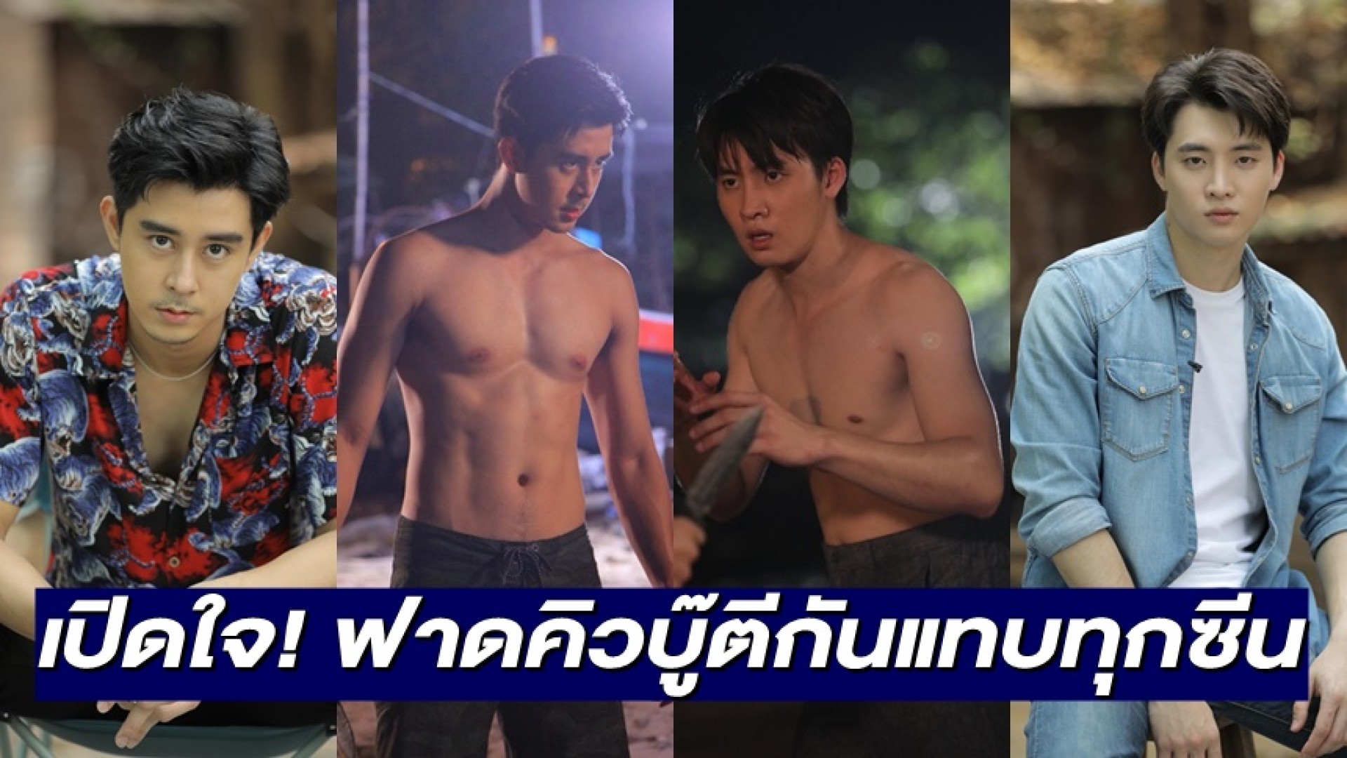 “มีน พีรวิชญ์” เปิดใจแม้ตีกันทุกซีนกับ “มิล ศรุต” แต่นอกจอคือพี่คนสนิทสุดซี้!