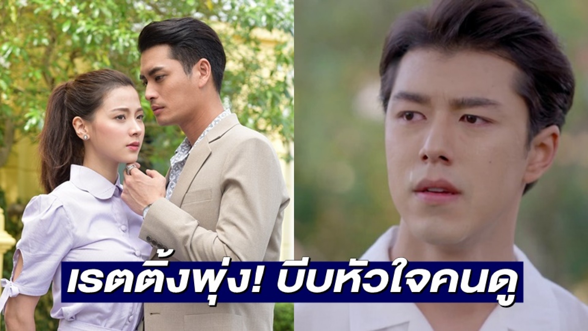 อินหนัก “สร้อยสะบันงา” รถทัวร์ลง พาเรตติ้งพุ่ง บีบหัวใจคนดู! “ใบเฟิร์น” ทำ “นาย” เสียน้ำตา