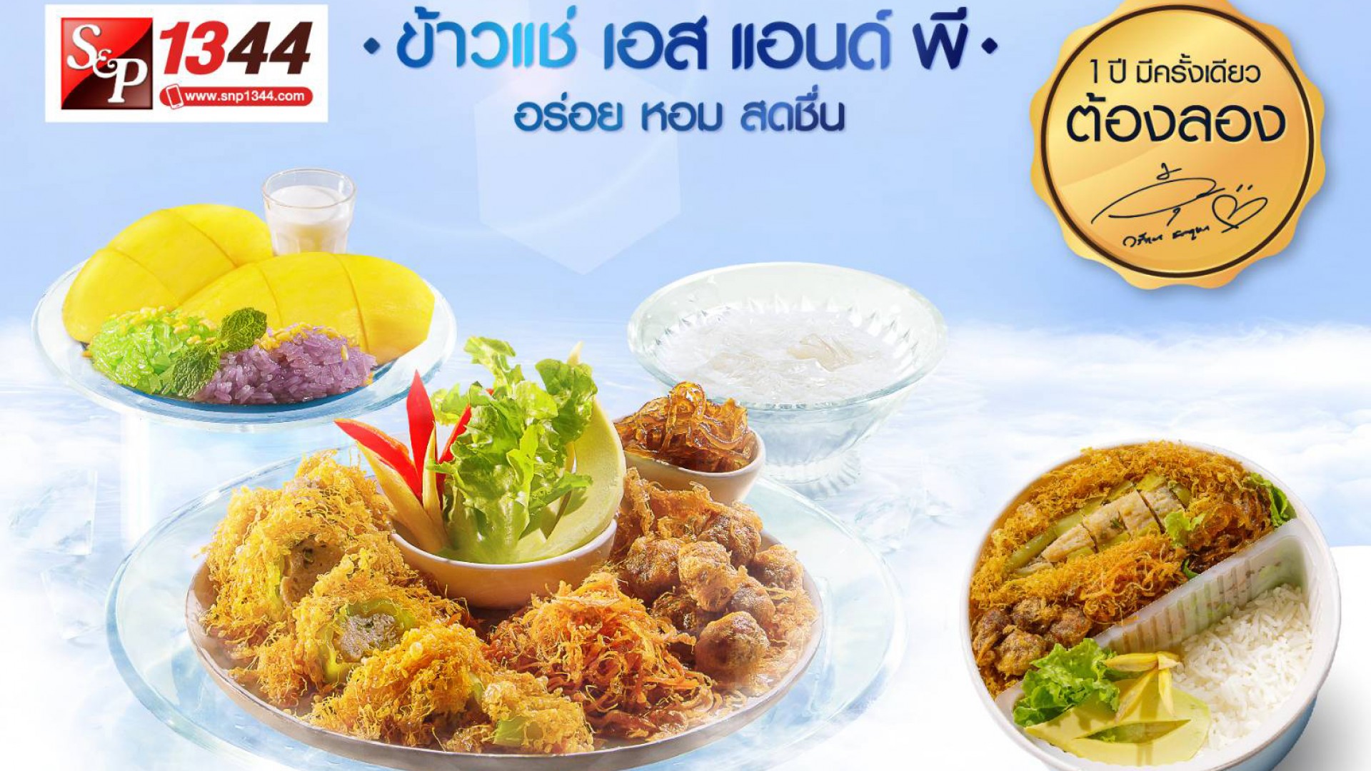 “ข้าวแช่-ข้าวหนียวมะม่วง” เสิร์ฟความอร่อย ส่งตรง ถึงบ้าน