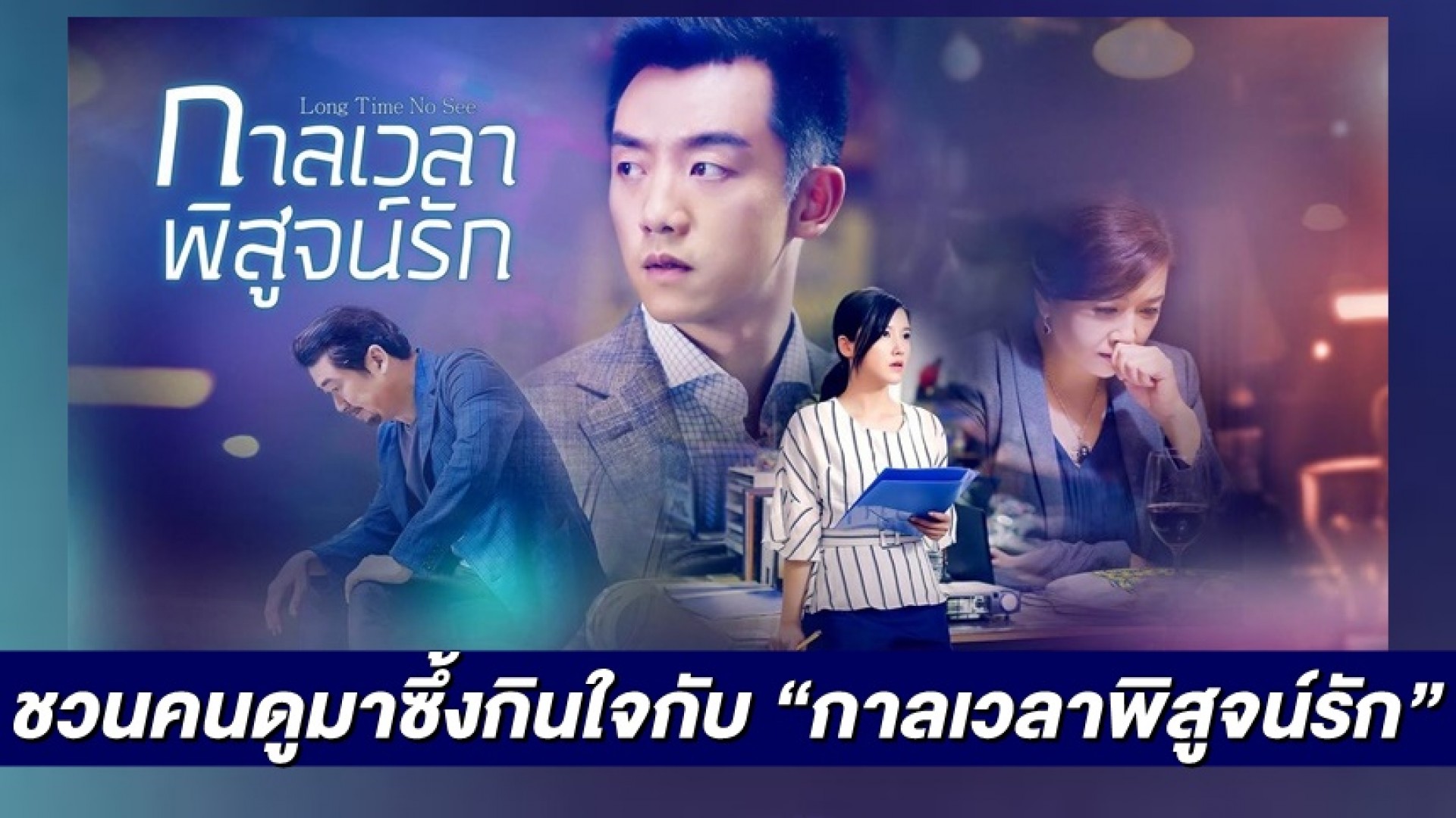 “เจิ้งข่าย” จับคู่ “หยางจื่อซาน” ชวนคนดูช่อง 3 ซึ้งกินใจกับซีรีส์ดัง “กาลเวลาพิสูจน์รัก”