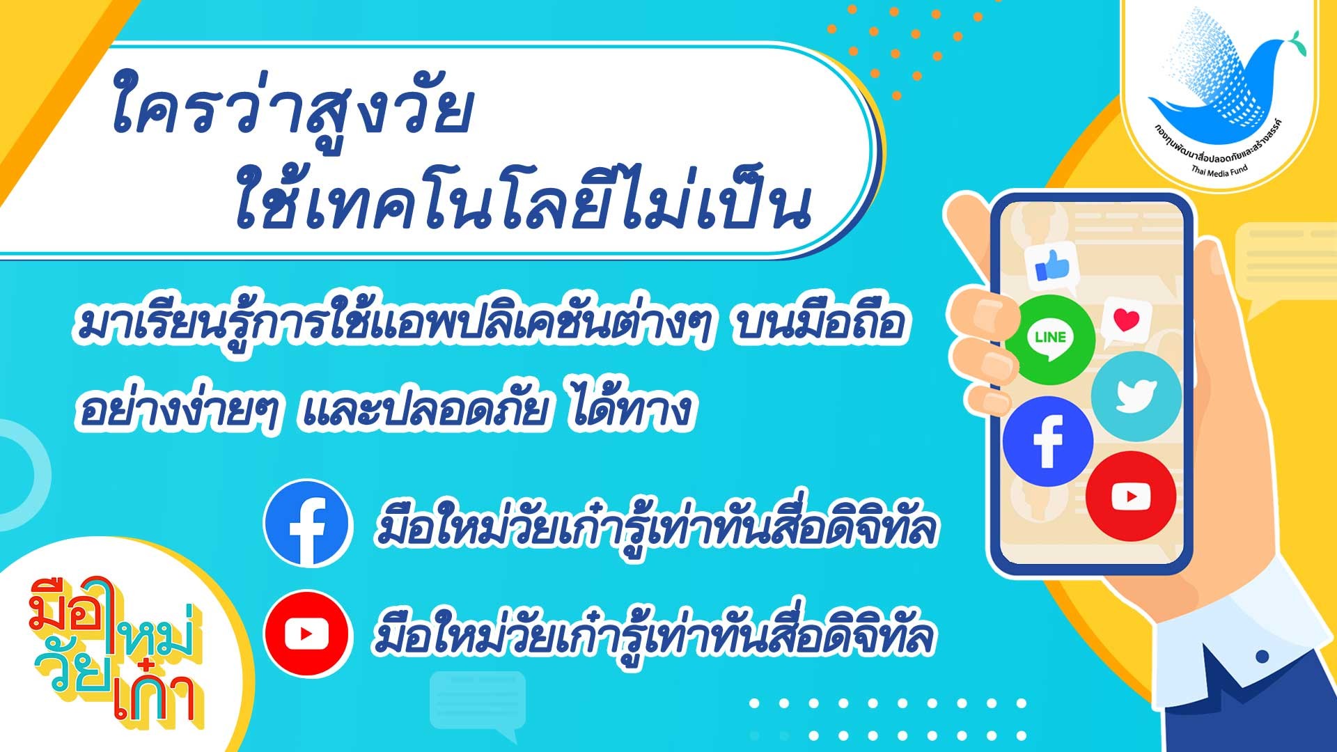 มือใหม่วัยเก๋า คืออะไร เรื่องอะไร ใครอยากรู้กดดู