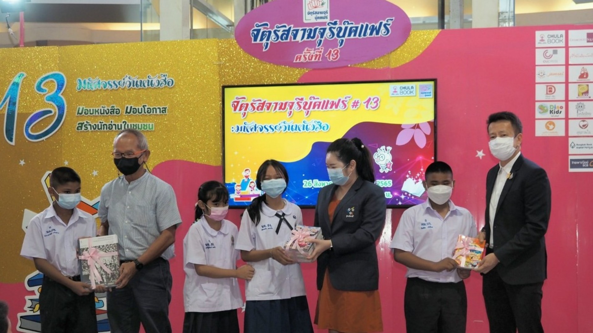 ช่อง 3 ร่วมกิจกรรมจัตุรัสจามจุรีบุ๊คแฟร์ ครั้งที่ 13 “มอบหนังสือ มอบโอกาส สร้างนักอ่านในชุมชน”