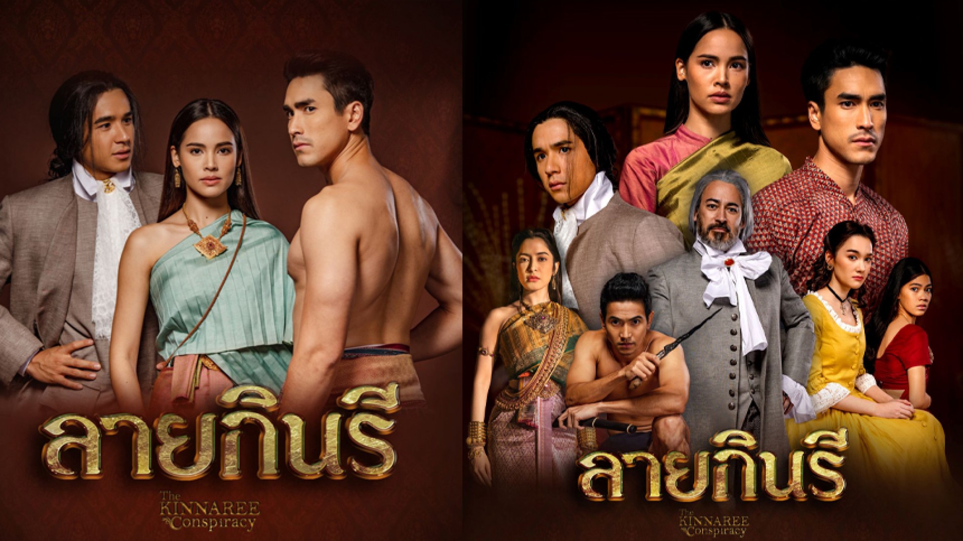 “ลายกินรี” ปล่อยโปสเตอร์มาแต่ละชิ้น น่าดูมาก! ทุกคนต่างนับวันรอละครออนแอร์