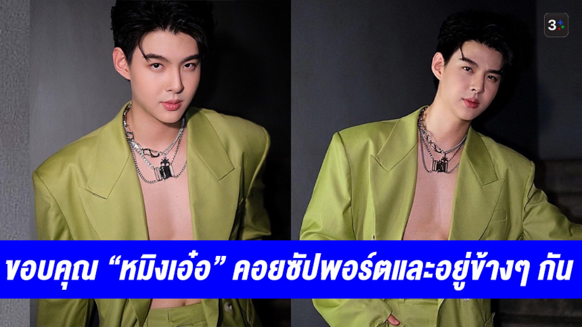 “เซ้นต์ ศุภพงษ์” ขอบคุณ “หมิงเอ๋อ” เทใจโหวต คว้าตำแหน่ง “Star of the Month เดือนกันยายน 2565”