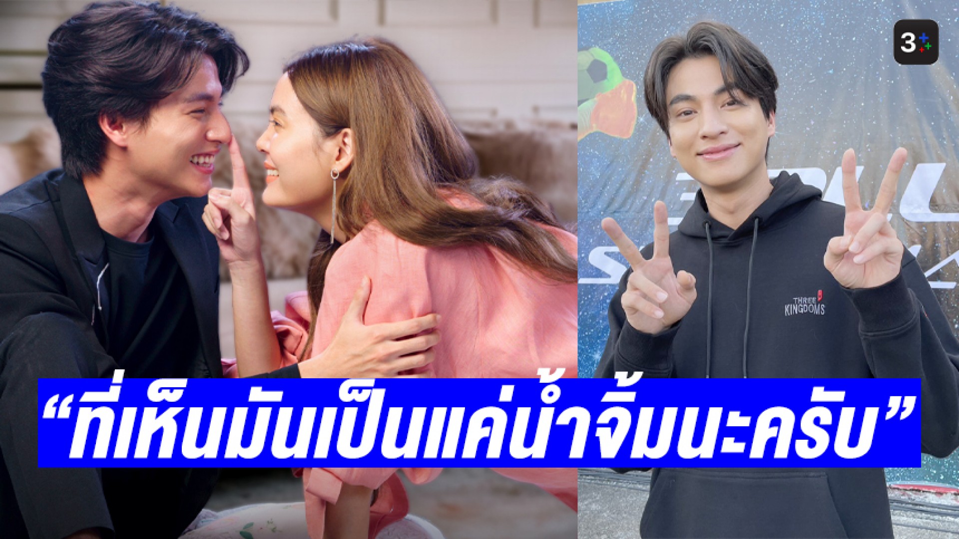 “กลัฟ คณาวุฒิ” การันตี “มัดหัวใจยัยซุปตาร์” จะพาแฟนๆ ไปนั่งเรือจิ้น ฟินมากกว่าในทีเซอร์!