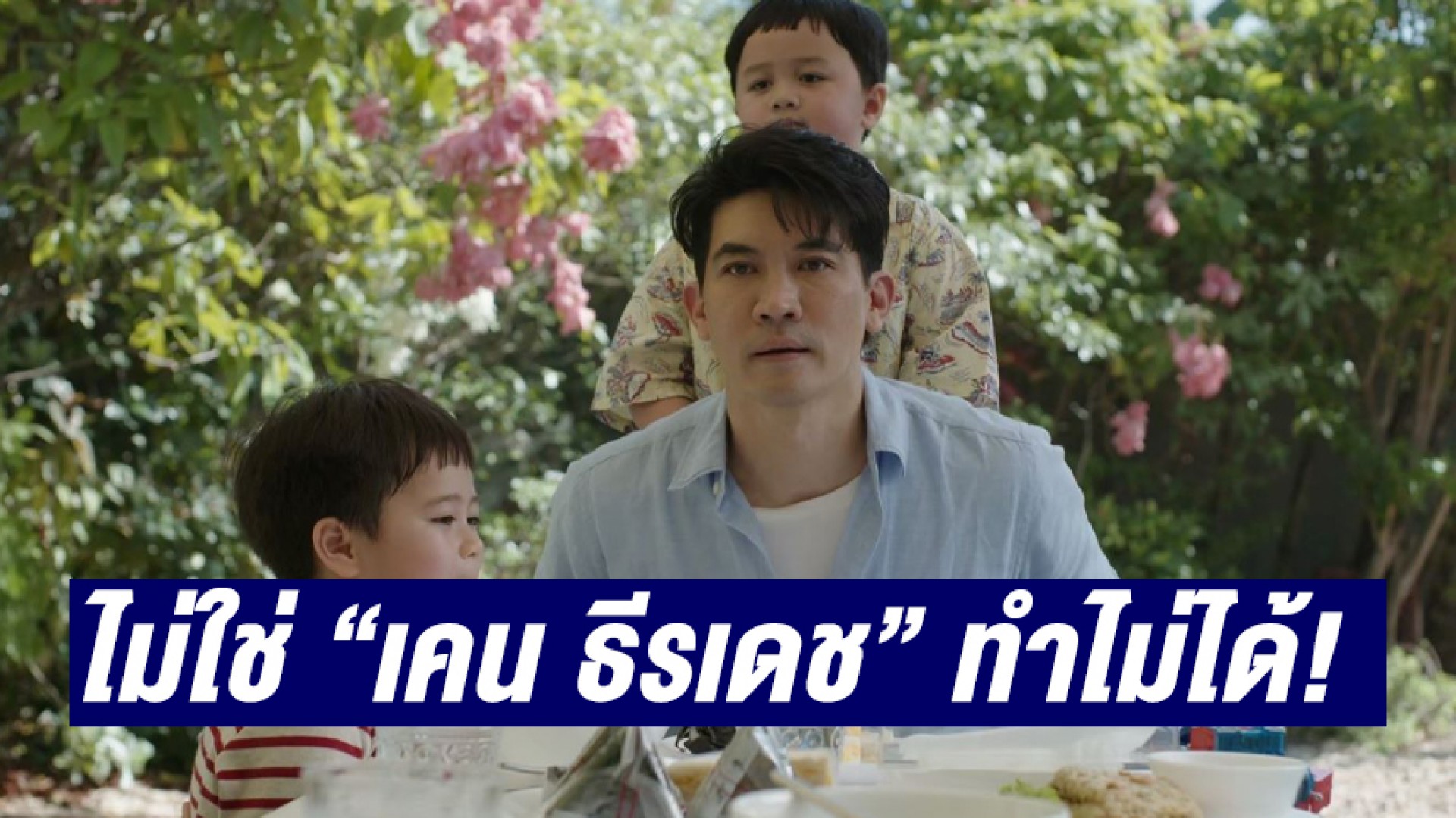 ถ้าไม่ใช่ “เคน ธีรเดช” ทำไม่ได้! รวม 9 นางเอกของตัวเองไว้ใน “ซุปตาร์ 2550”