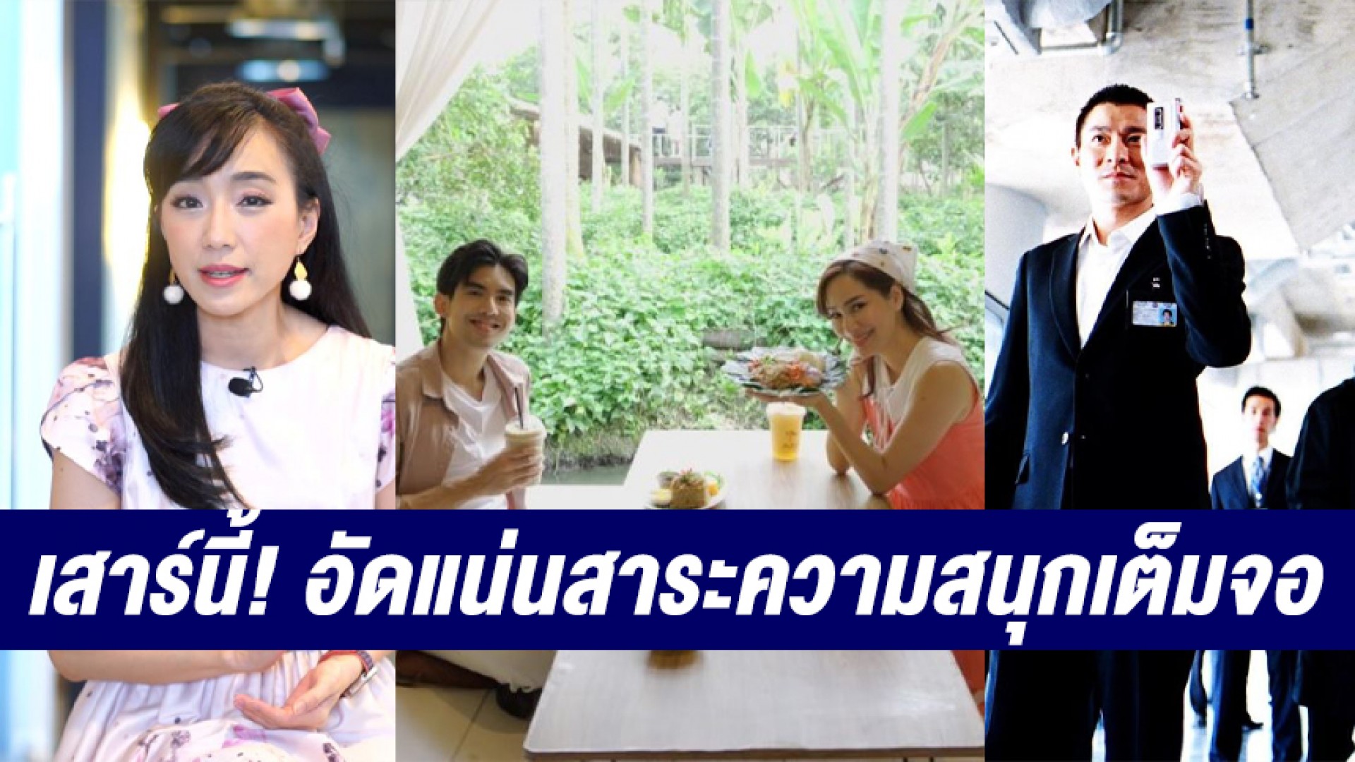 เสาร์ที่ 12 พ.ย.นี้ ช่อง 3 อัดแน่นสาระความสนุกเต็มจอ! ชมหนังดังยามดึก “ปิดตำนาน 2 คน 2 คม”