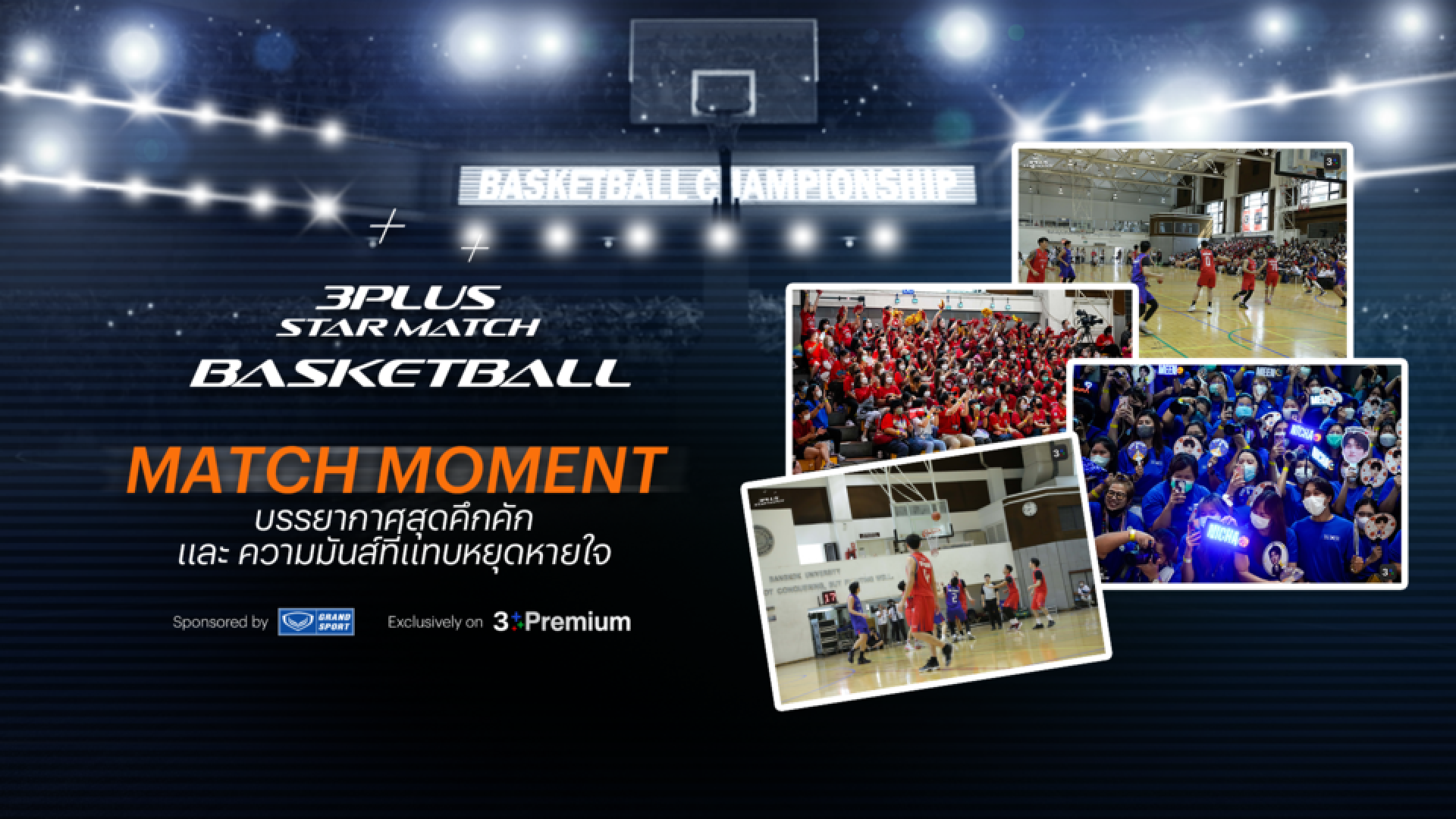 3Plus Star Match : Basketball Gallery : Match Moment