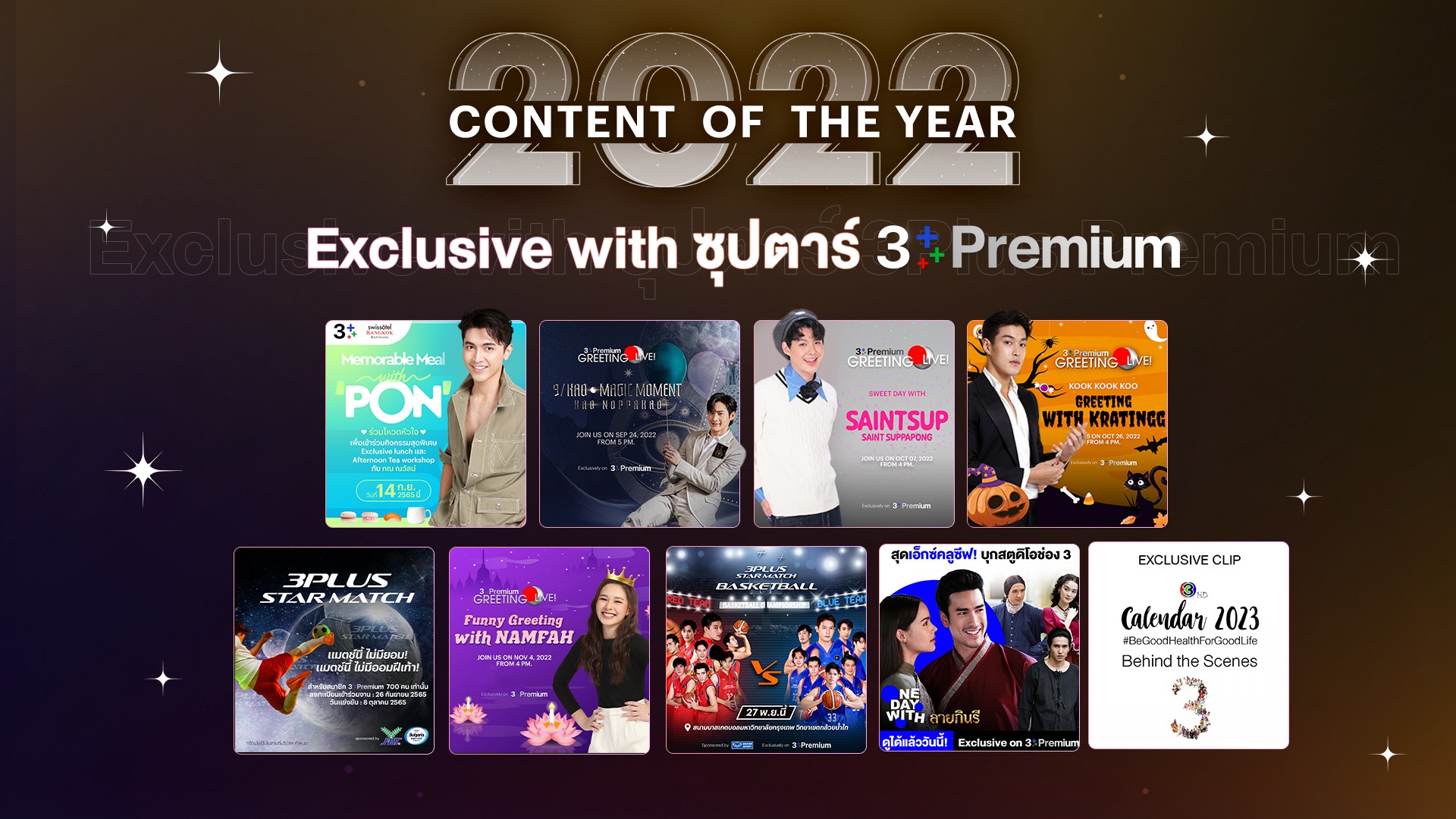 Content of the Year 2022 : Exclusive with ซุปตาร์ 3Plus Premium