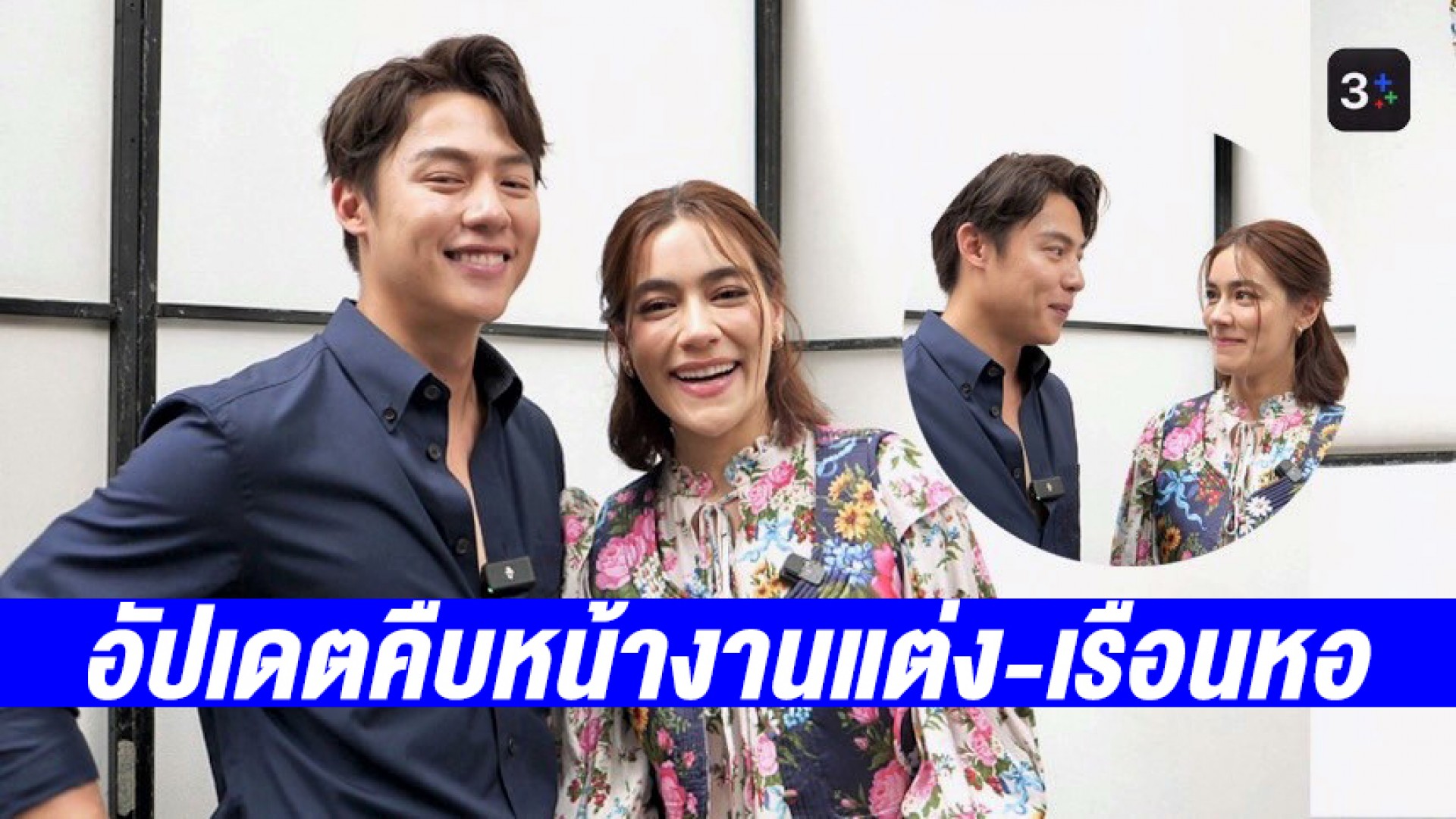 “หมาก-คิม” ควงคู่แจกลายเซ็นปฏิทินช่อง 3 อัปเดตคืบหน้างานแต่ง-เรือนหอ
