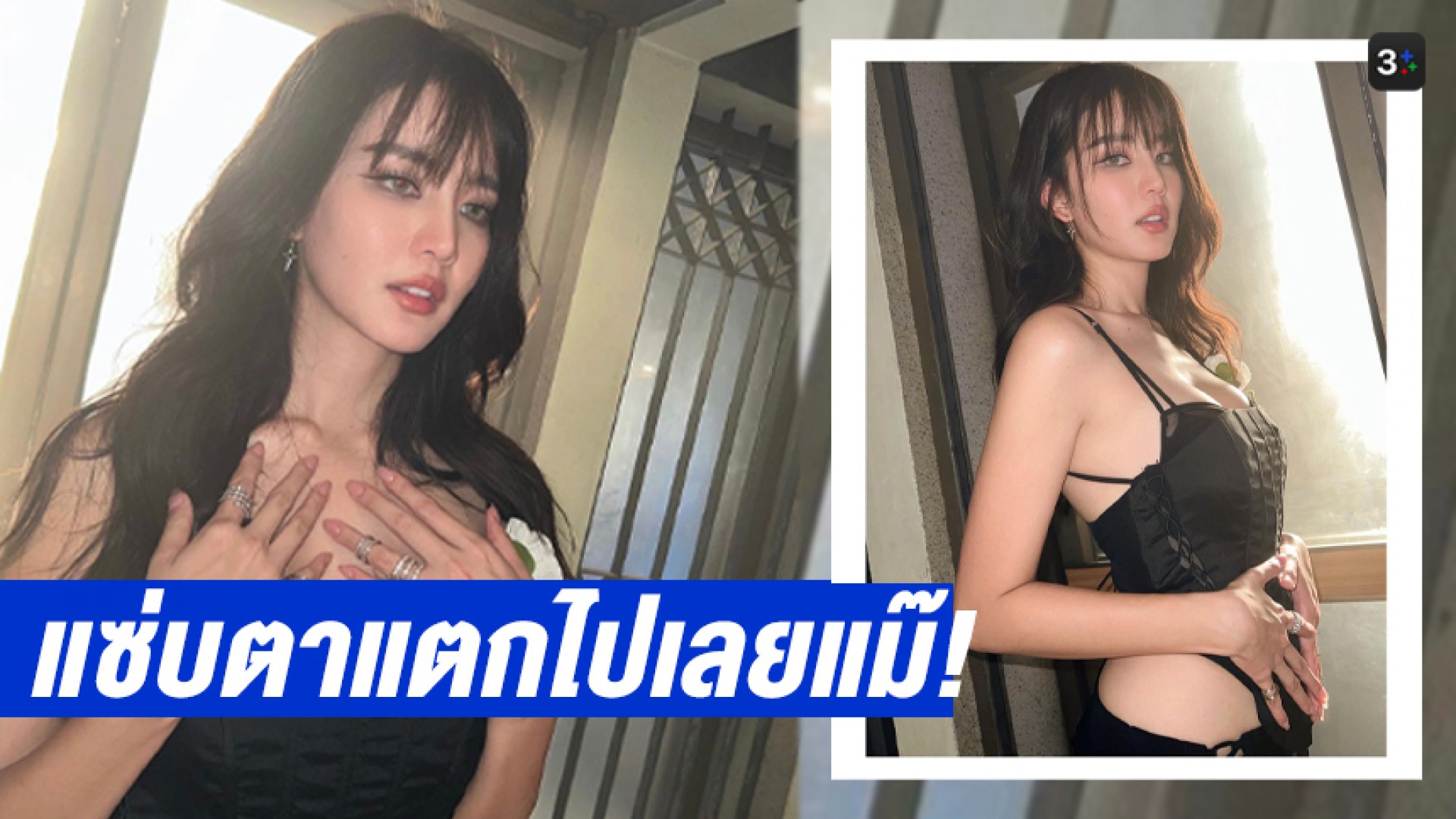 ตาแตกแล้วแม๊!!! “โบว์ เมลดา” อวดลุคสุดแซ่บ ขนพริกมาทั้งไร่ หนุ่ม “อาเล็ก” คอมเมนต์แบบนี้