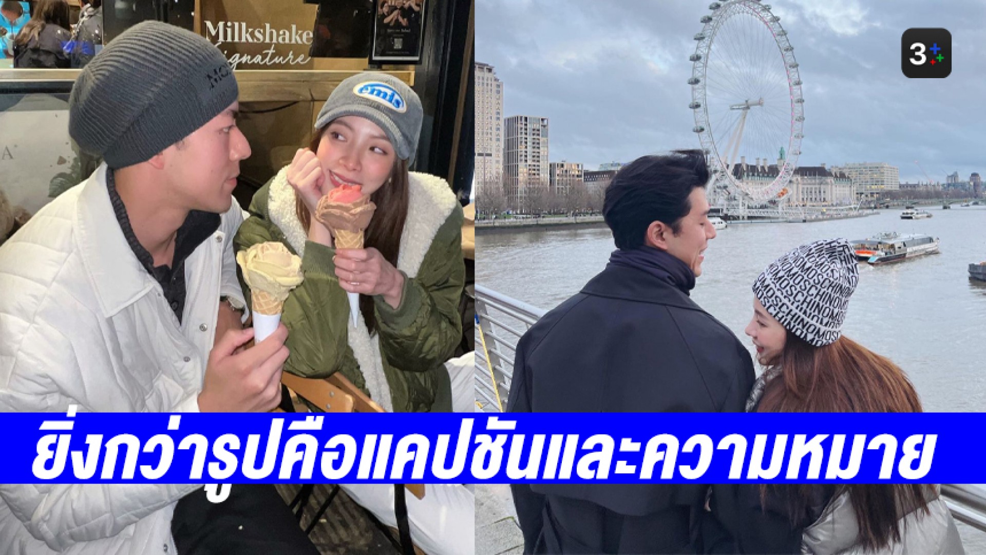 อังกฤษหวานมาก “นาย-ใบเฟิร์น” เผยรูปคู่สุดคิ้วท์พร้อมแคปชันความหมายดี