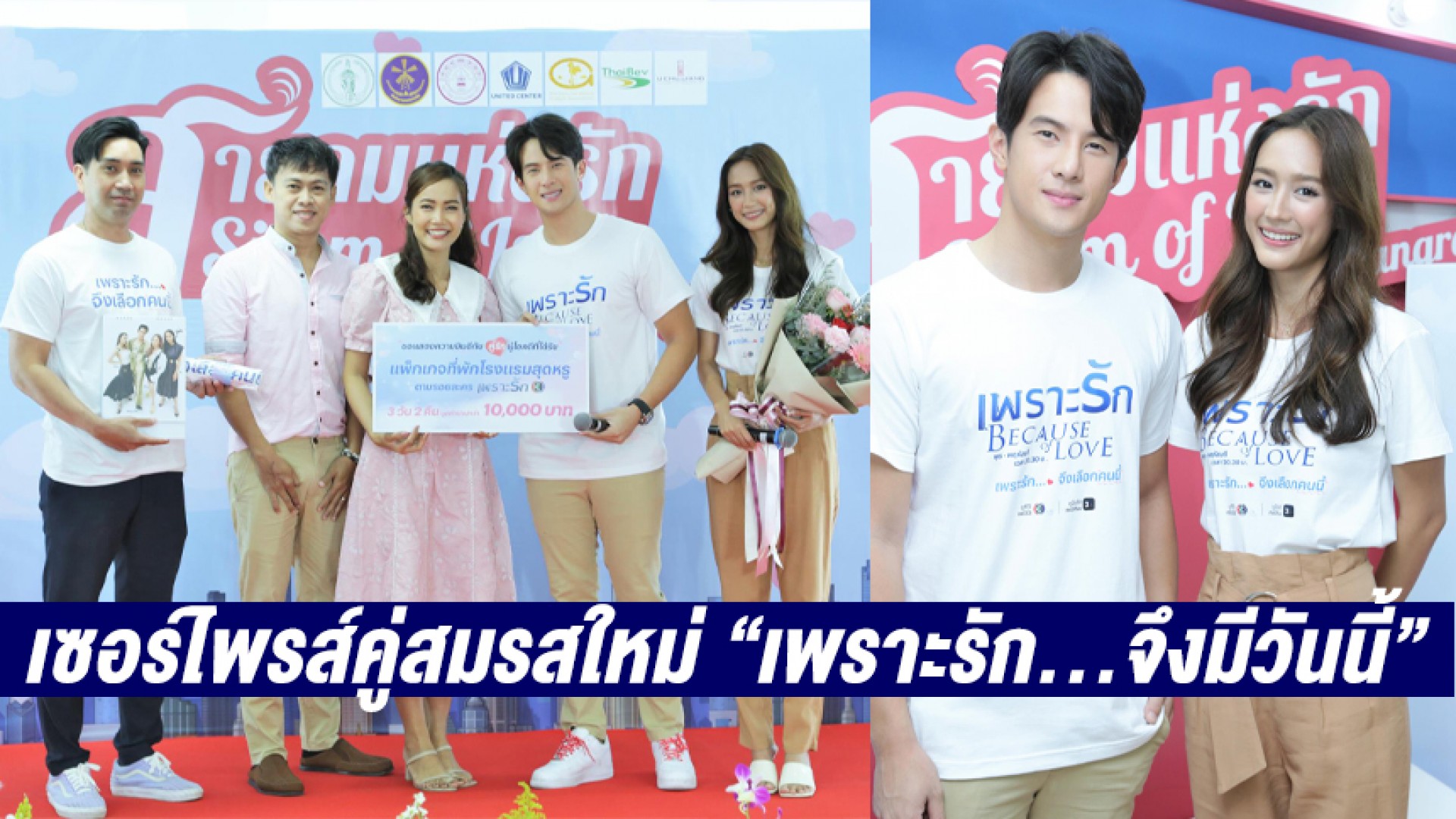 “เจมส์ มาร์-พาย รินรดา” วาเลนไทน์นี้หวานมาก! ควงเซอร์ไพรส์คู่สมรสใหม่ “เพราะรัก...จึงมีวันนี้”