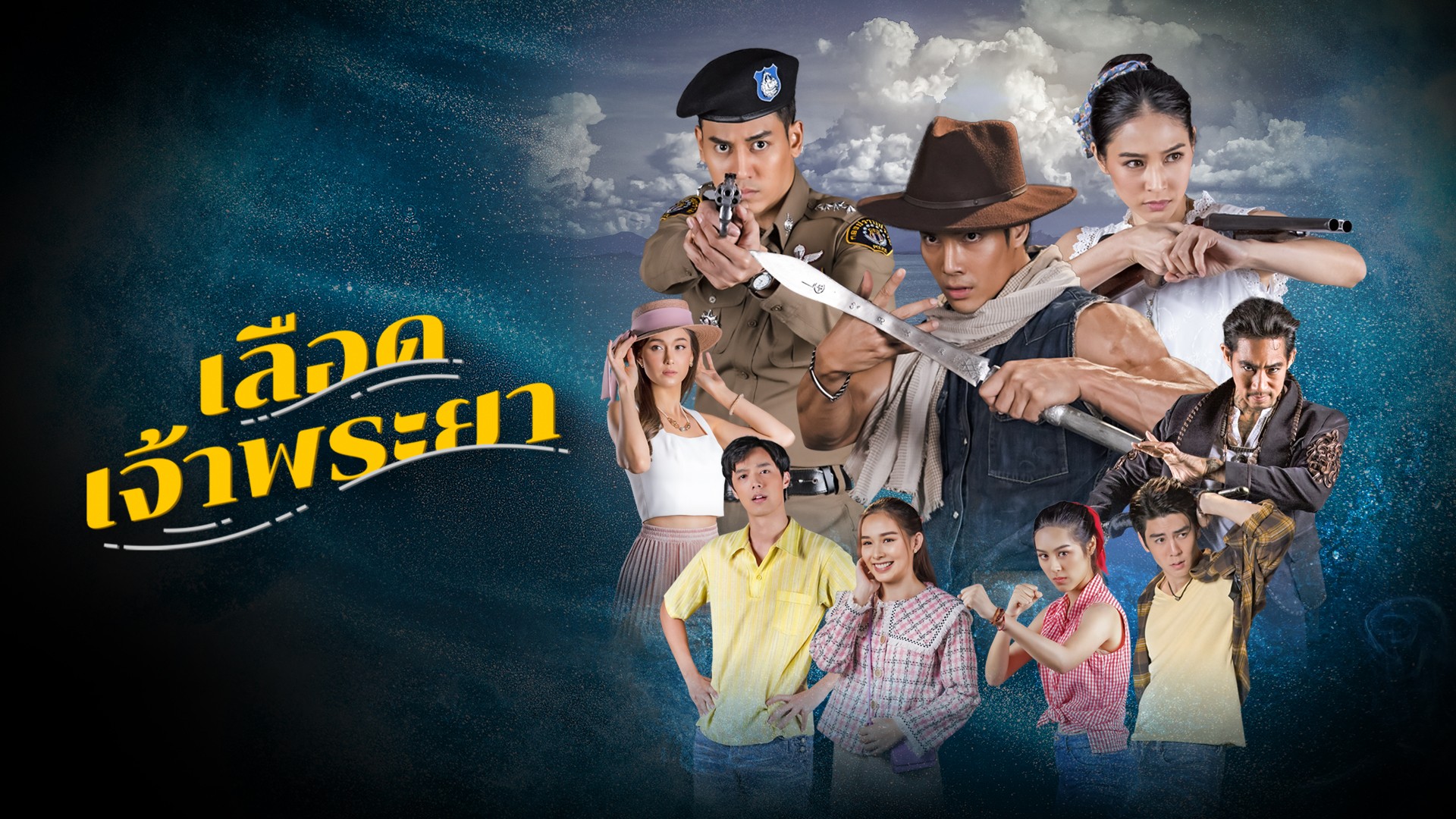 บู๊จัดหนัก สาดพลังอาคม CG จัดเต็มใน “เลือดเจ้าพระยา”