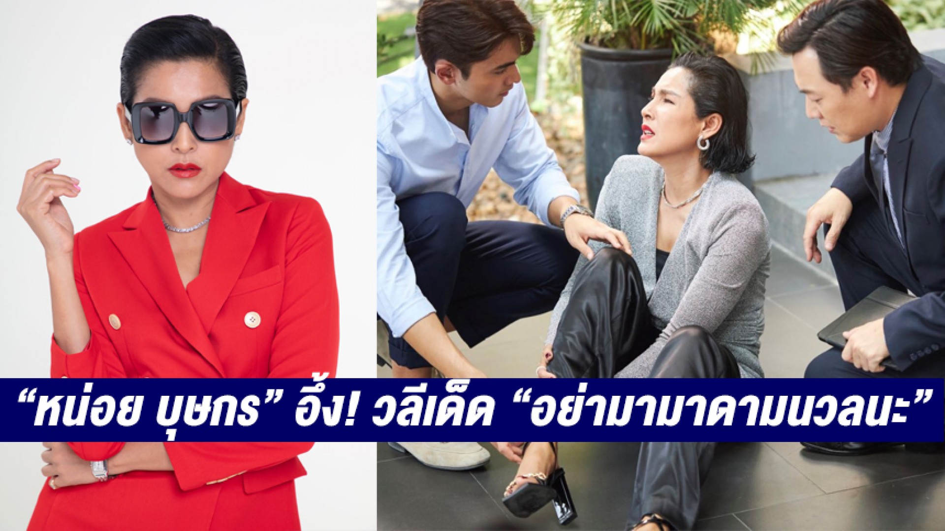 “หน่อย บุษกร” อึ้ง! วลีเด็ด “อย่ามามาดามนวลนะ” ปลื้ม…กระแส “สะใภ้สายสตรอง” ดี จนฮิตทั่วบ้านทั่วเมือง