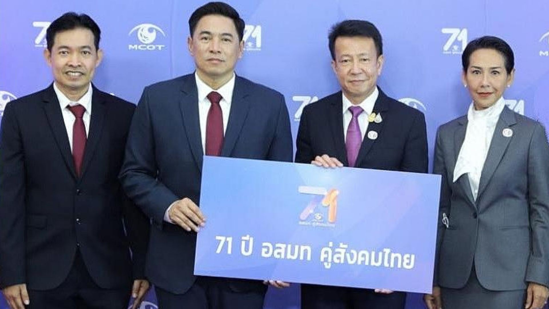 ช่อง 3 สานสัมพันธ์ บมจ.อสมท ครบรอบการก่อตั้ง 71 ปี