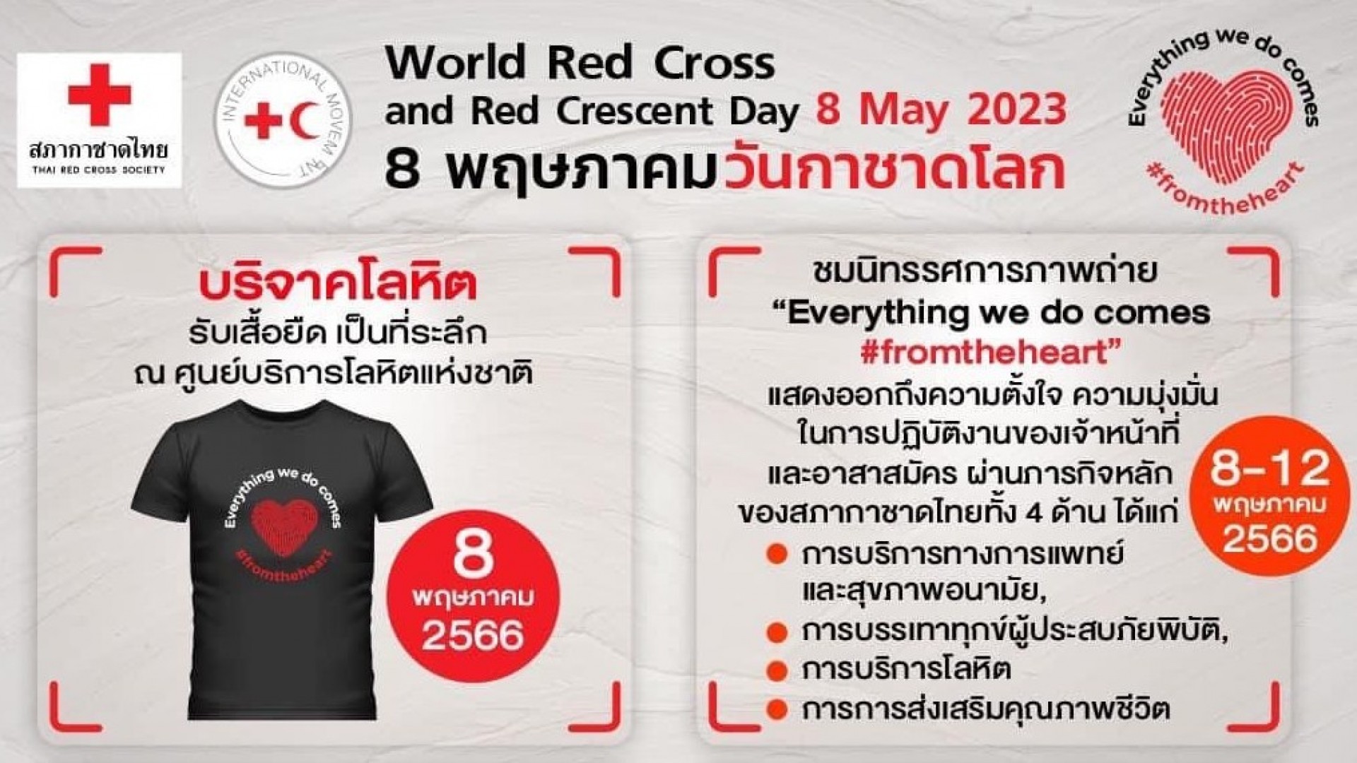 "ทำดีด้วยหัวใจ" ช่วยเหลือสังคมไปกับสภากาชาด
