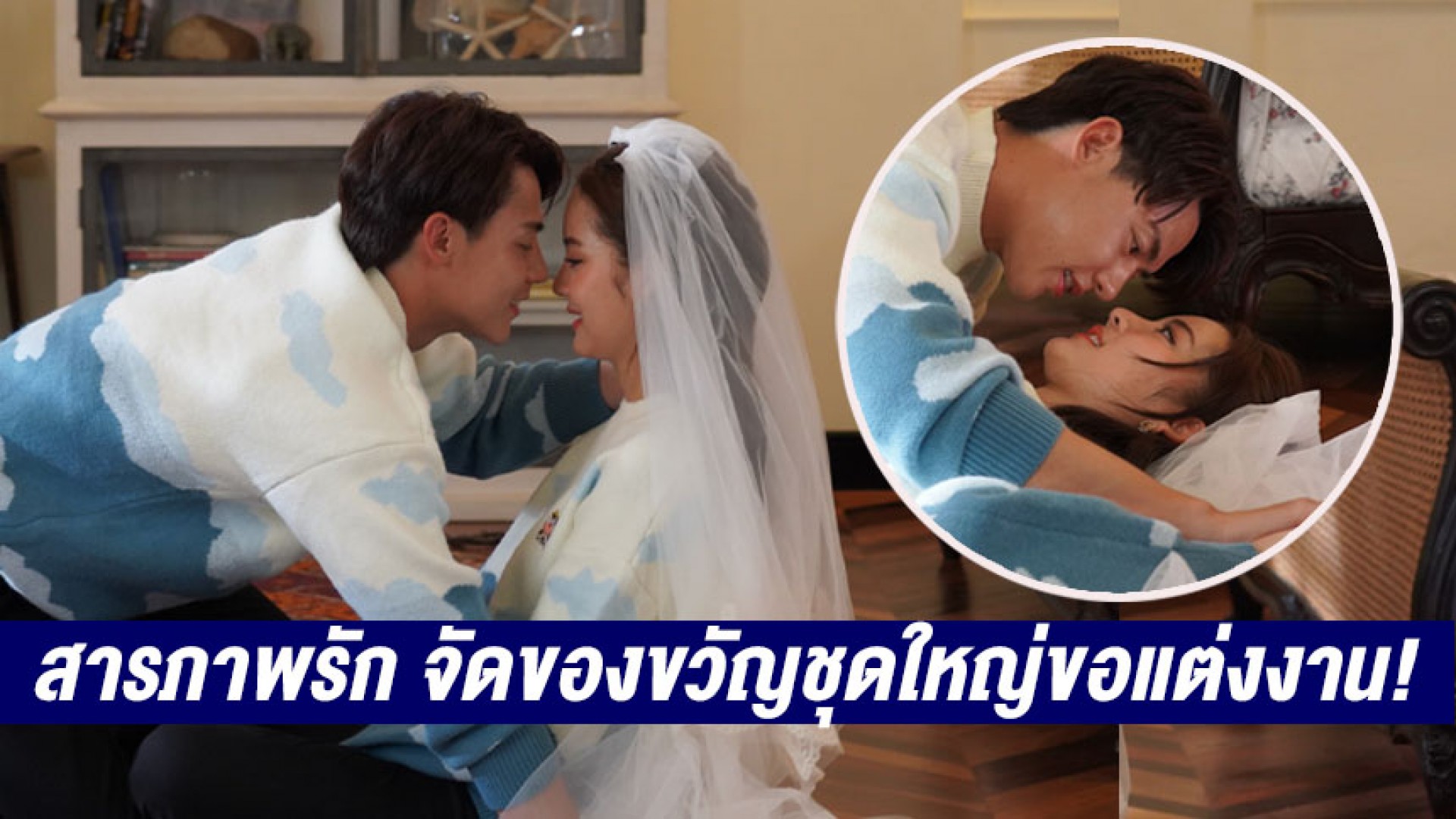 หวานไม่ไหว “หมาก ปริญ” สารภาพรัก “โบว์ เมลดา” จัดของขวัญชุดใหญ่ขอแต่งงาน ใน “ใต้เงาตะวัน”