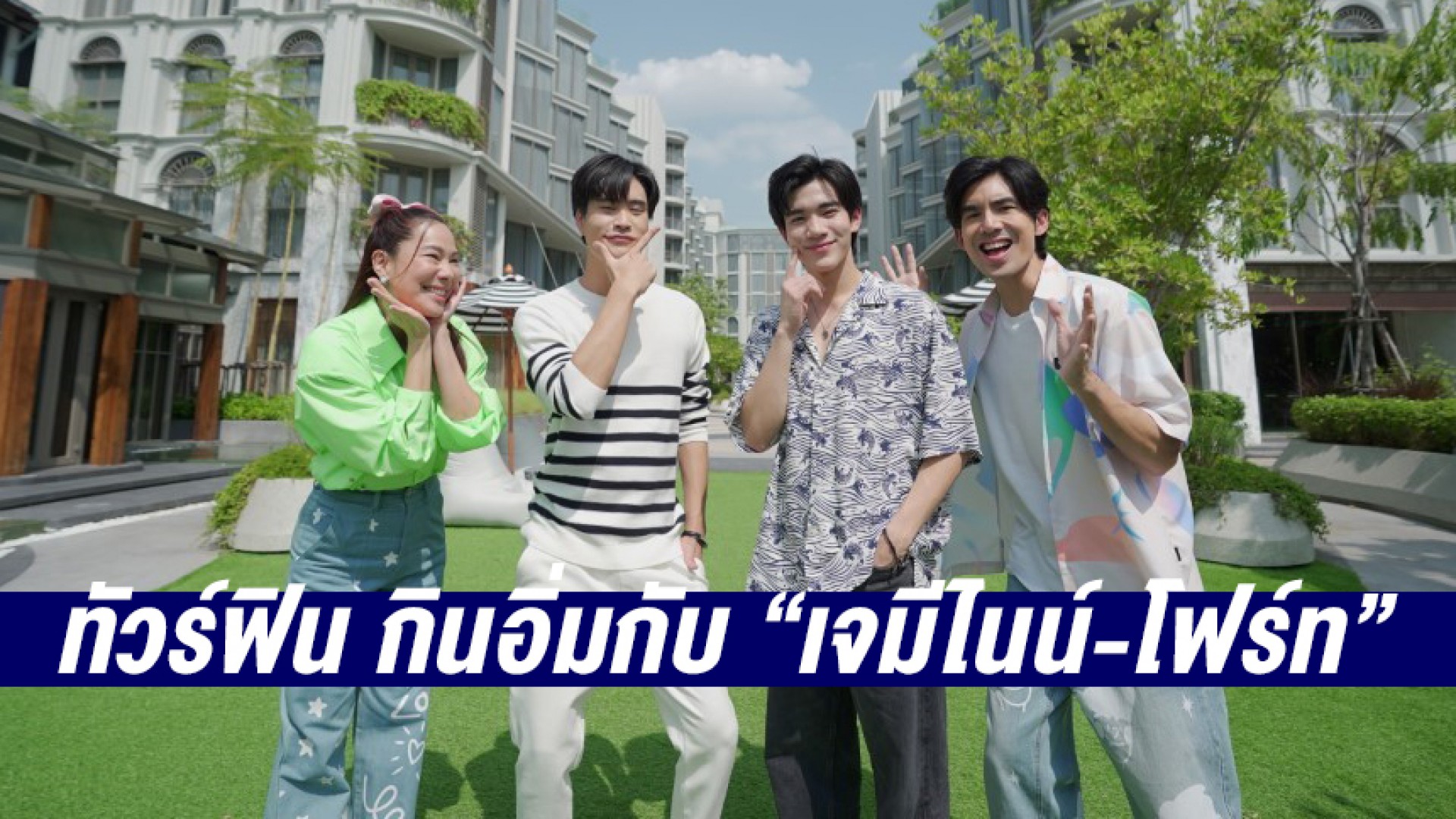 โปรแกรมรายการช่อง 3 กด 33 วันเสาร์ที่ 17 มิถุนายน 2566