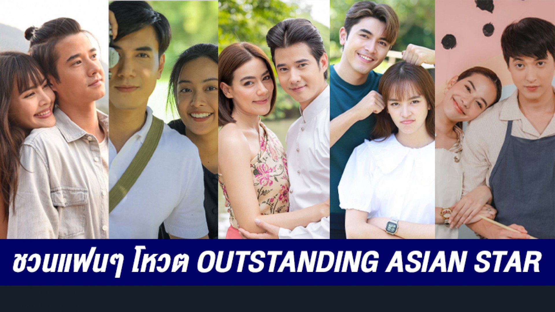 ช่อง 3 ชวนแฟนคลับโหวตนักแสดงไทยคว้า Outstanding Asian Star-Thailand จากเวที Seoul International Drama Awards 2023