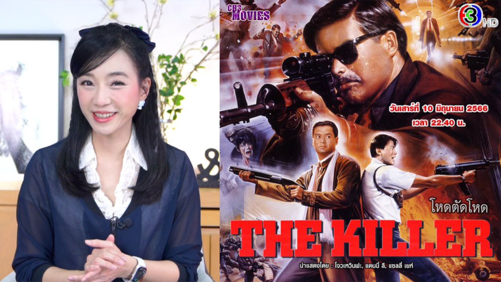 โปรแกรมรายการช่อง 3 กด 33 วันเสาร์ที่ 10 มิถุนายน 2566