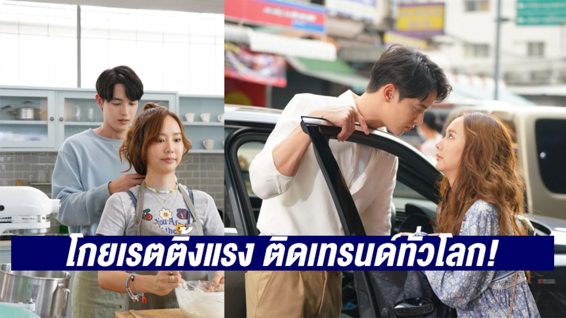 “มาตาลดา” เพิ่มดัชนีความสุขของคนไทย ขึ้นแท่นละครความสุขแห่งปี โกยเรตติ้งแรง ติดเทรนด์ทั่วโลก!