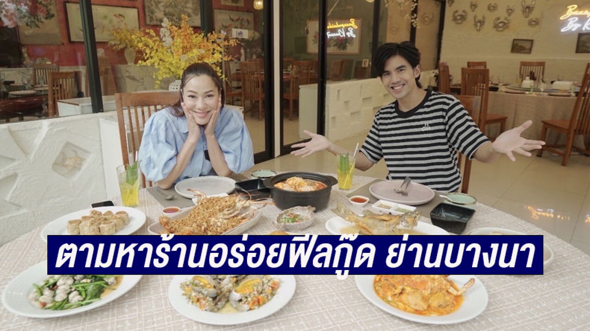 รู้จักภาพวาด AI สุดฮิต ตามหาร้านอร่อยฟีลกู๊ด แล้วซิ่งไปกับหนังสุดมัน วันเสาร์ที่ 8 กรกฎาคมนี้ ทางช่อง 3