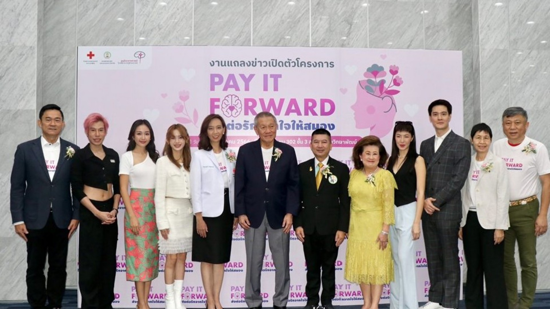 ช่อง 3 เชิญชวนคนไทยส่งต่อรักเพื่อผู้ด้อยโอกาส ในโครงการ “Pay It Forward ส่งต่อรักจากใจให้สมอง”