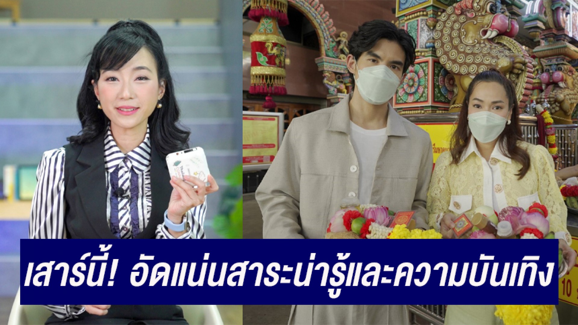 ข่าวสารไอทีน่ารู้ มูวัดแขกให้ปัง กินร้านดังย่านสีลม และหนังดังเฉินหลง วันเสาร์ที่ 5 สิงหาคมนี้ทางช่อง 3