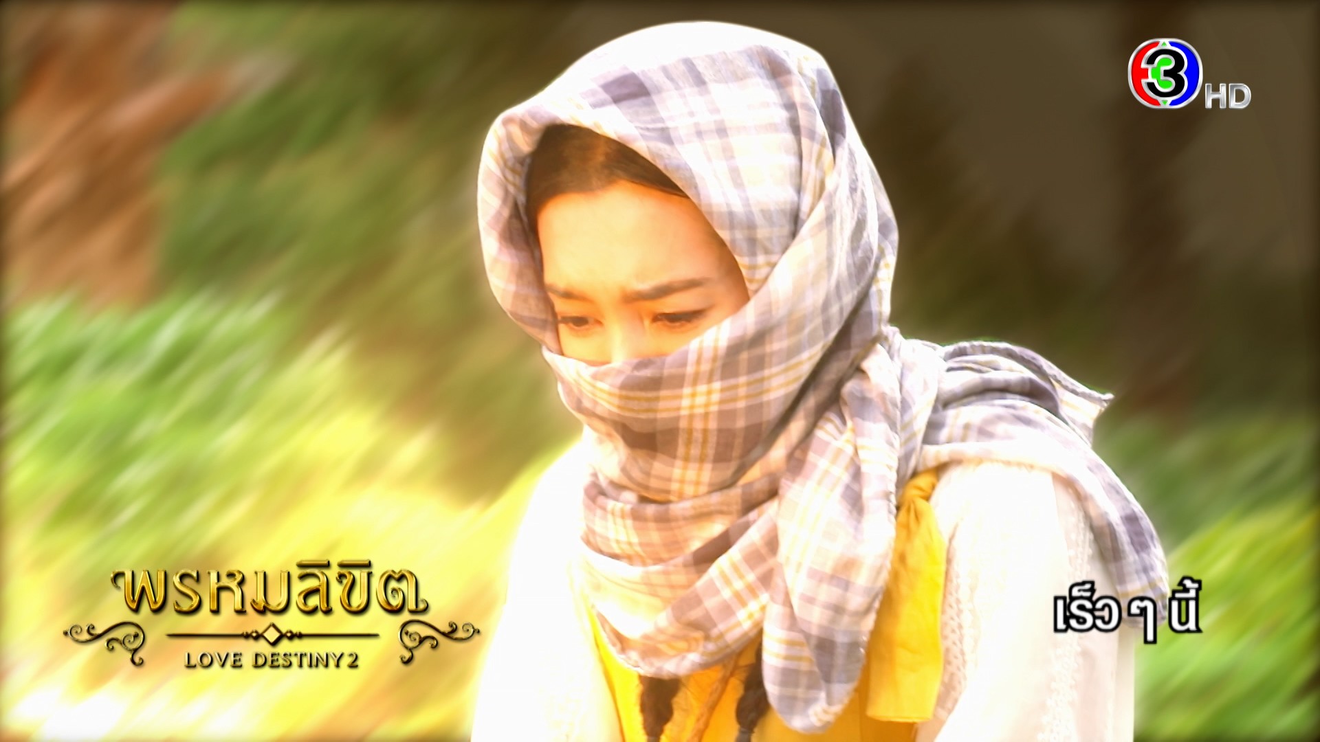 มนต์กฤษณะกาลี จะนำพวกเขากลับมา เร็ว ๆ นี้นะออเจ้า