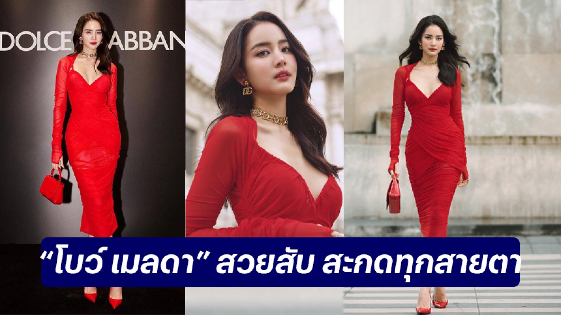 เปิดลุคสวยสับ “โบว์ เมลดา” สะกดสายตา ร่วมชมแฟชั่นโชว์ DGSS24 ณ มิลานแฟชั่นวีค