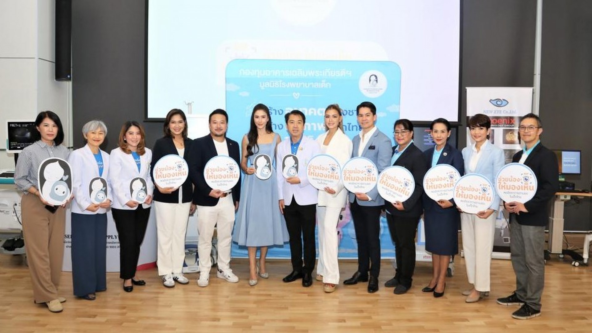 ช่อง 3 ช่วยสนับสนุนสถาบันสุขภาพเด็กแห่งชาติมหาราชินี โครงการ "ช่วยน้องให้มองเห็น"