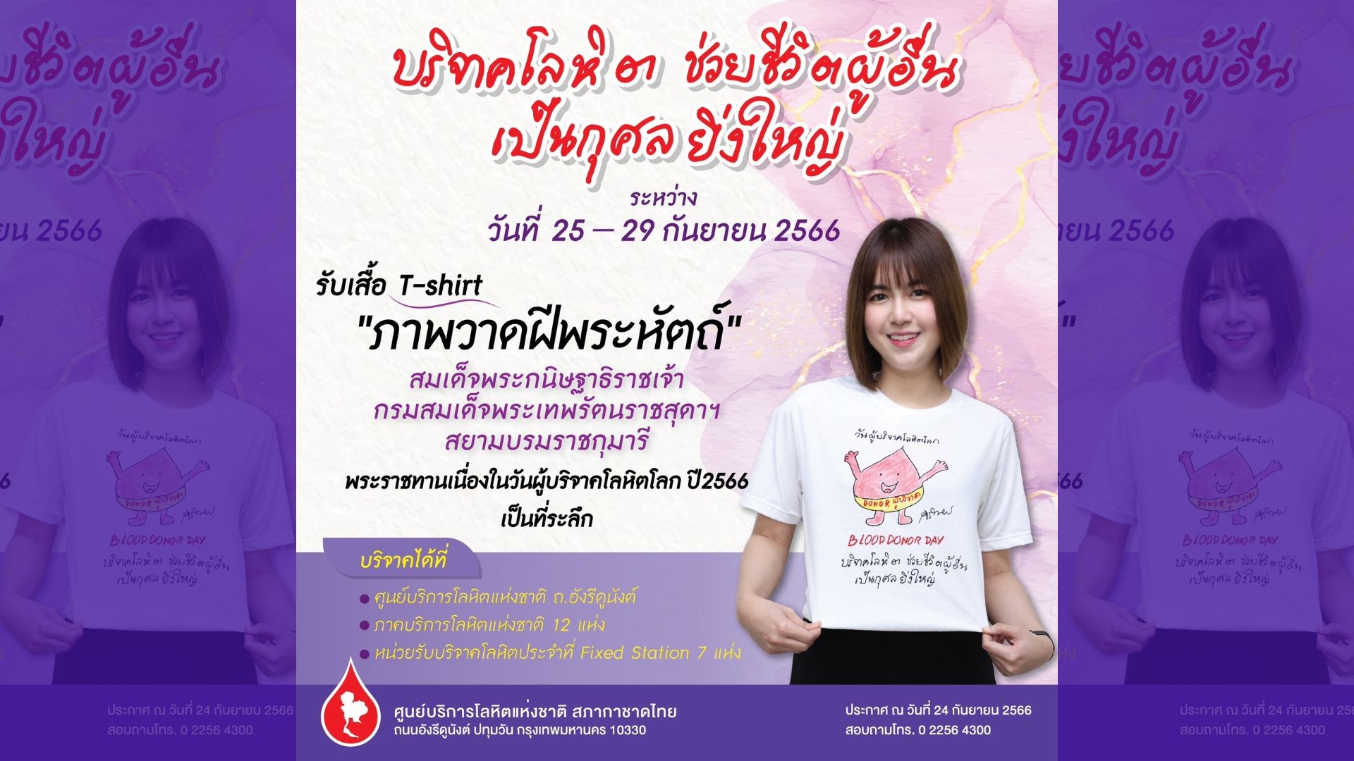 "บริจาคโลหิต ช่วยชีวิตผู้อื่น เป็นกุศลยิ่งใหญ่"