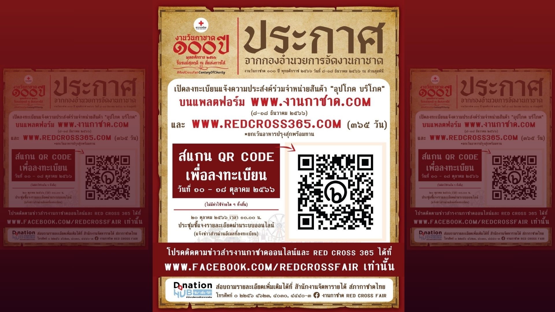 เปิดลงทะเบียนแจ้งความประสงค์ร่วมจำหน่ายสินค้าออนไลน์ประเภท "อุปโภค บริโภค"