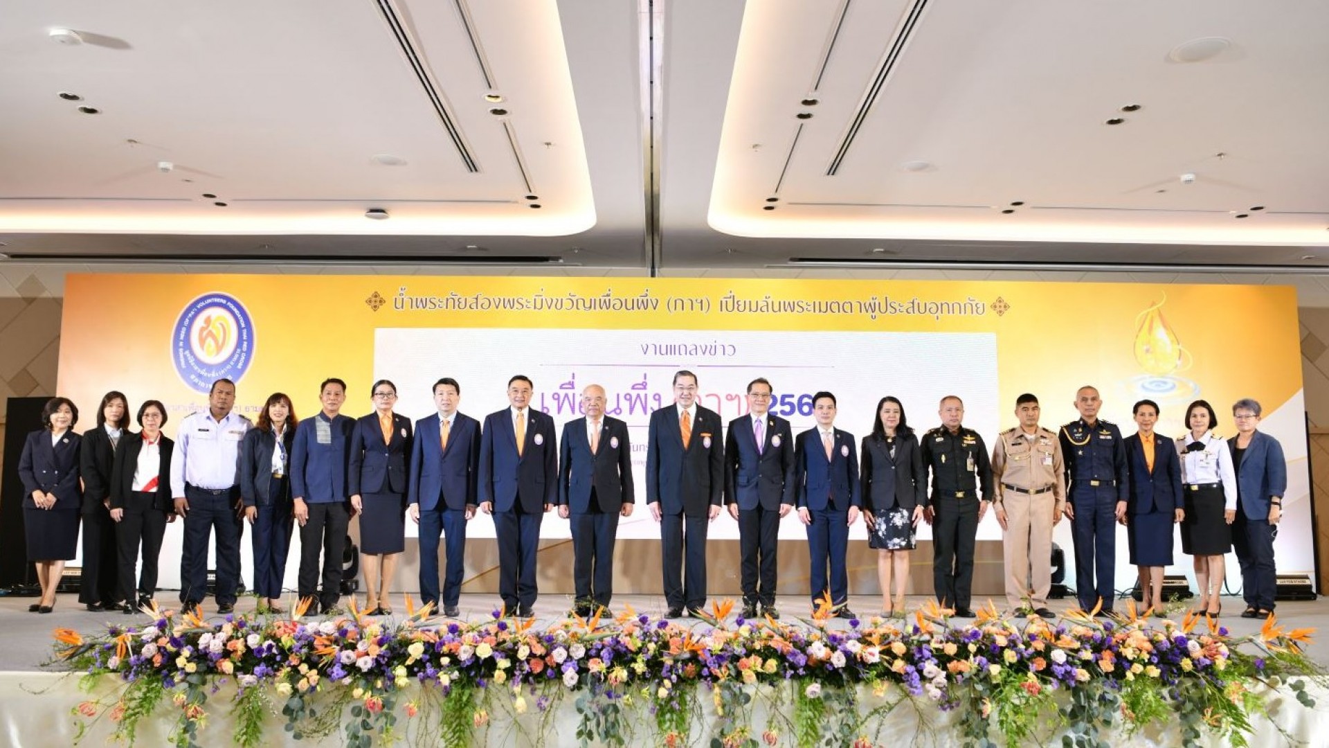 ช่อง 3 ร่วมงานแถลงข่าว เที่ยวงาน เพื่อนพึ่ง (ภาฯ) 2566