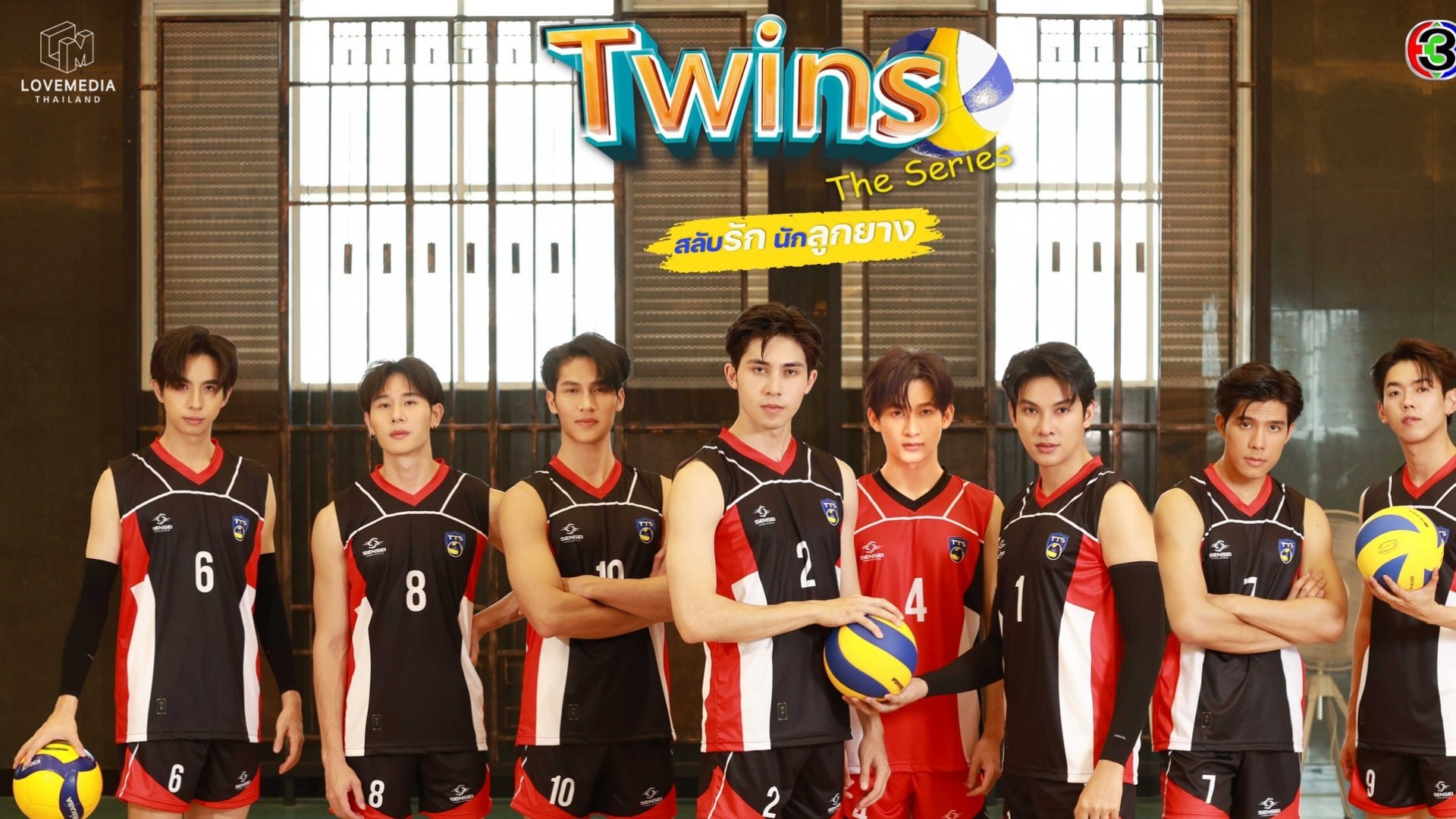 ช่อง 3 ส่งซีรีส์วายส่งเสริมกีฬา “Twins The Series สลับรัก นักลูกยาง”