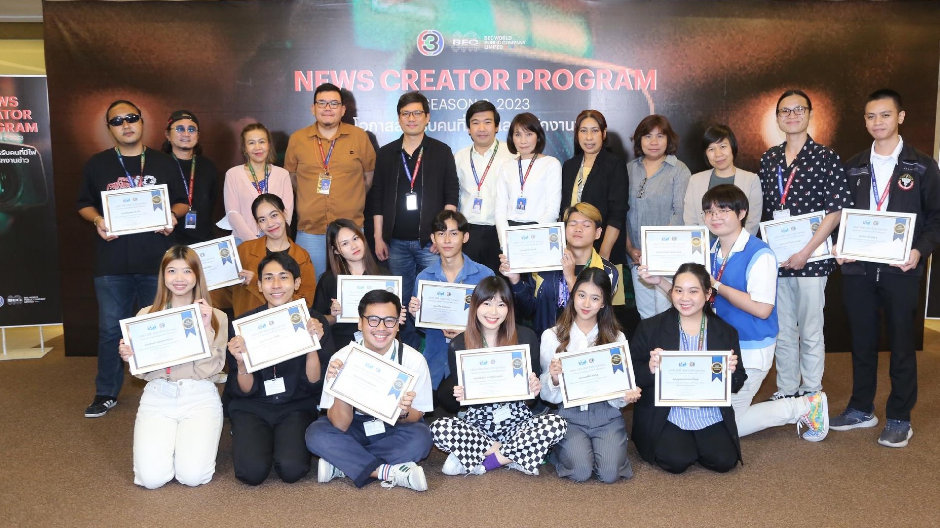 ช่อง 3 ร่วมยินดี “News Creator Program 2023” รุ่น 2 ติดความพร้อม มุ่งสู่สายงานข่าวอย่างมืออาชีพ