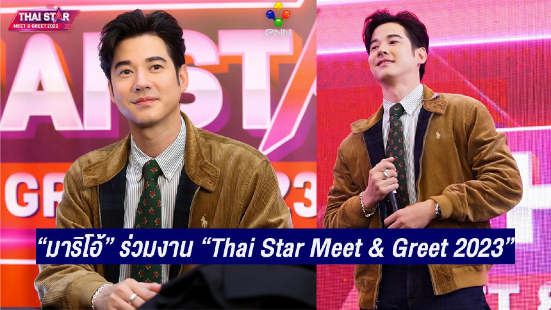 กัมพูชาต้อนรับ “มาริโอ้ เมาเร่อ” ร่วมงาน “Thai Star Meet & Greet 2023”