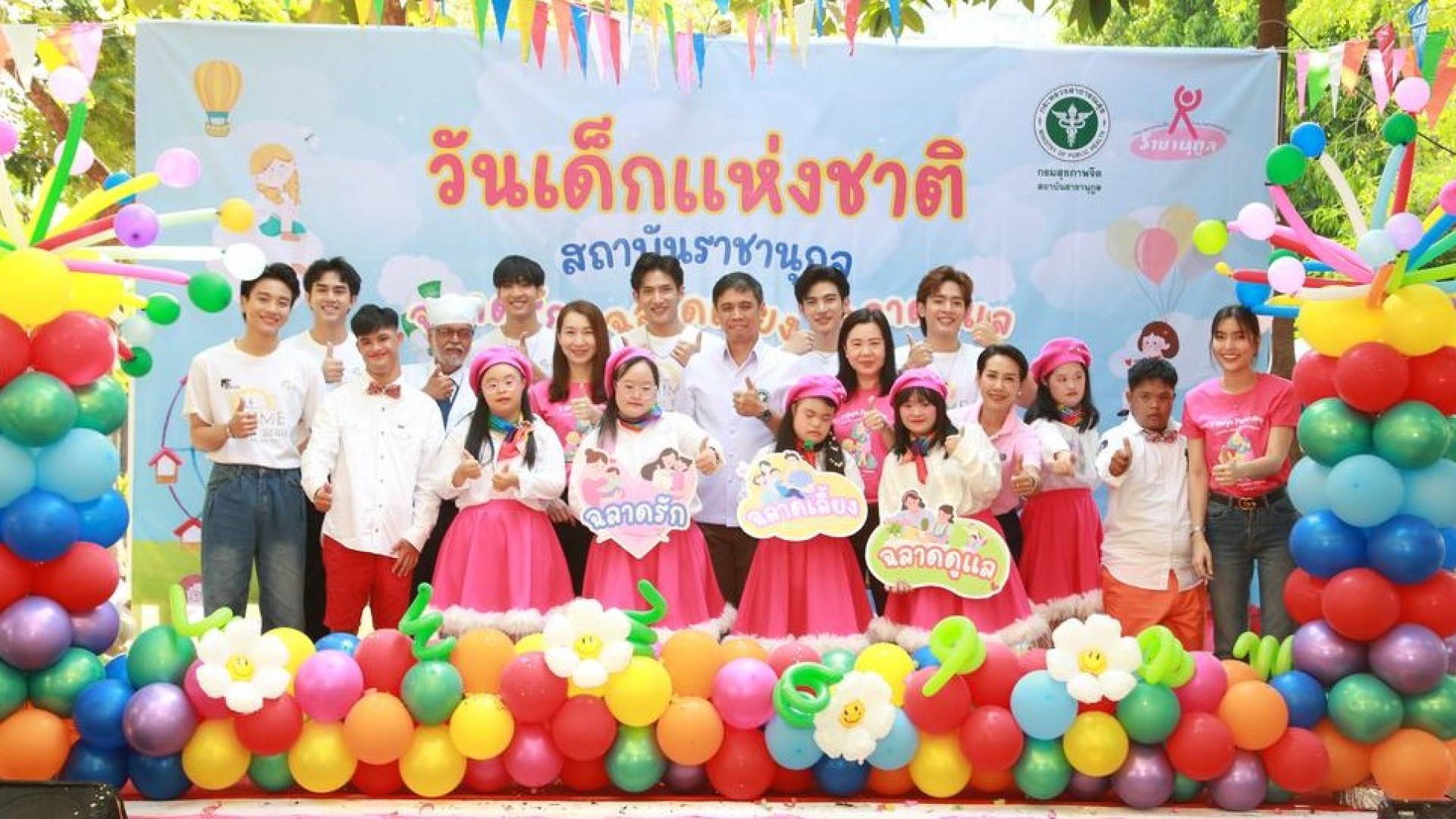 ช่อง 3 ชวนศิลปินมอบความสุข งานวันเด็กแห่งชาติ สถาบันราชานุกูล
