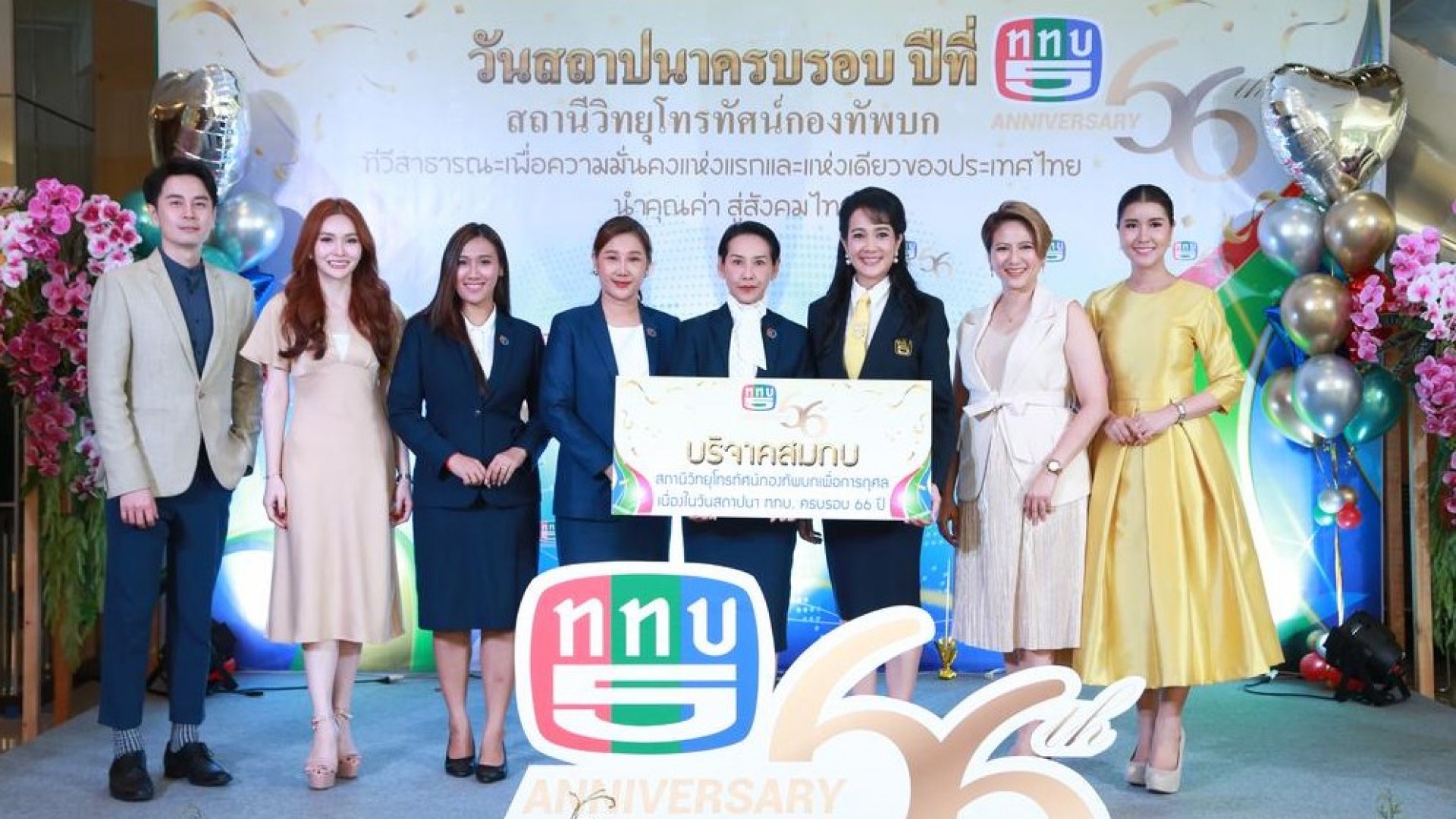 ช่อง 3 แสดงความยินดี ครบรอบปีที่ 66 สถานีวิทยุโทรทัศน์กองทัพบก