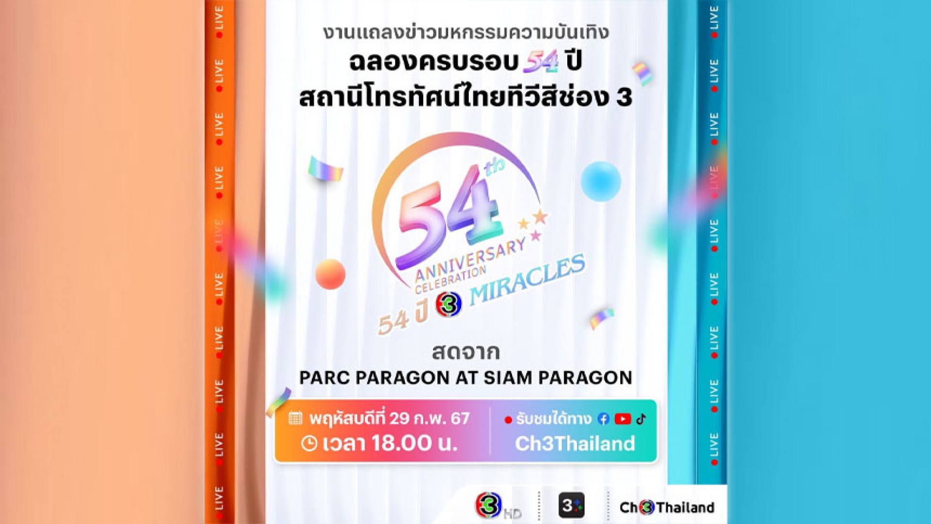 สมการรอคอย ช่อง 3 ครบรอบ 54 ปี สุดยิ่งใหญ่ “เกรท-บอย” นำทีมซุปตาร์ดวลแข้ง ลุ้น 2 พระเอกดังนั่งแท่น “ผู้ช่วยกัปตันทีม”